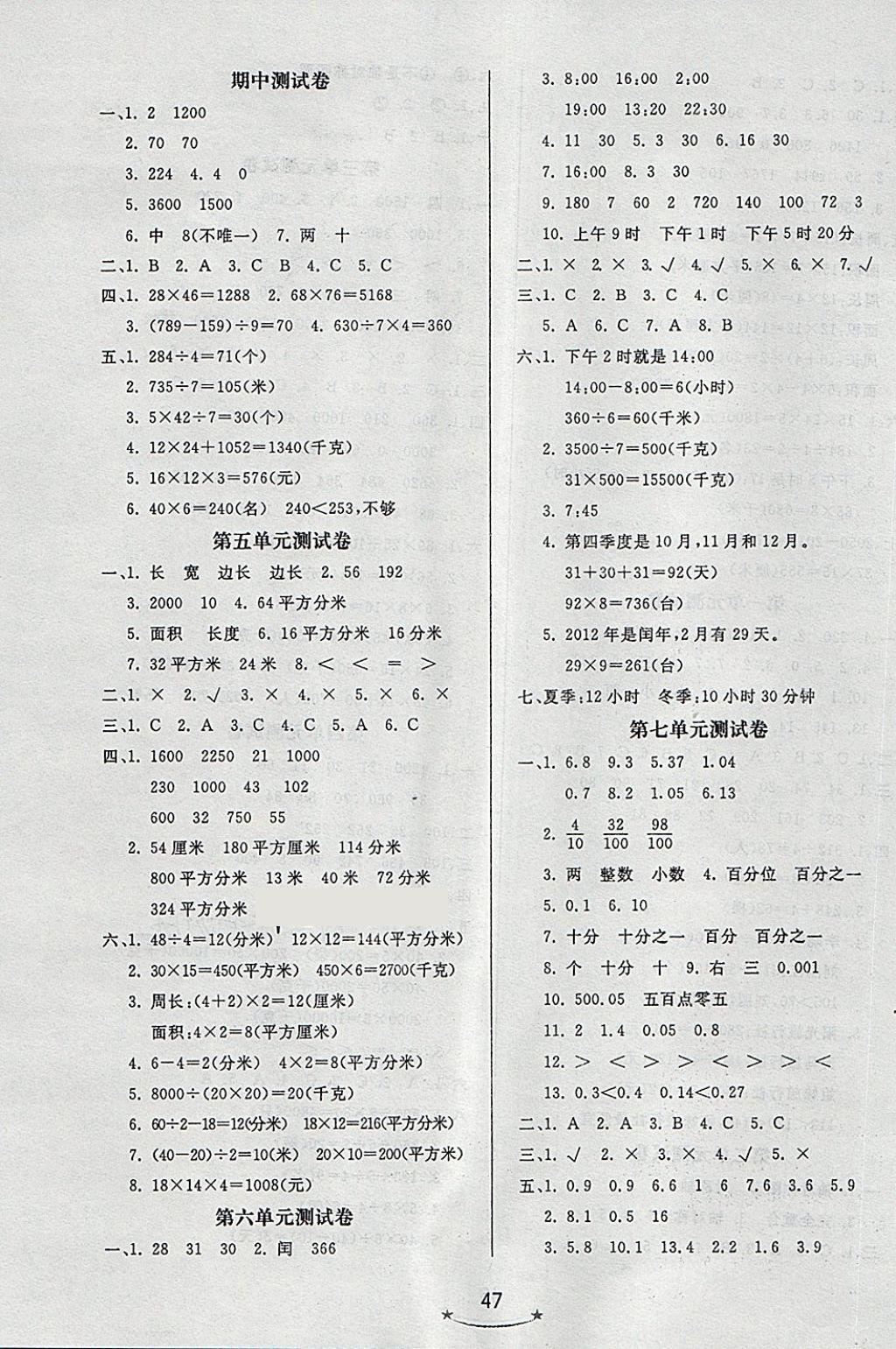 2018年小學(xué)生學(xué)習(xí)樂(lè)園隨堂練三年級(jí)數(shù)學(xué)下冊(cè)青島版六三制 第7頁(yè)