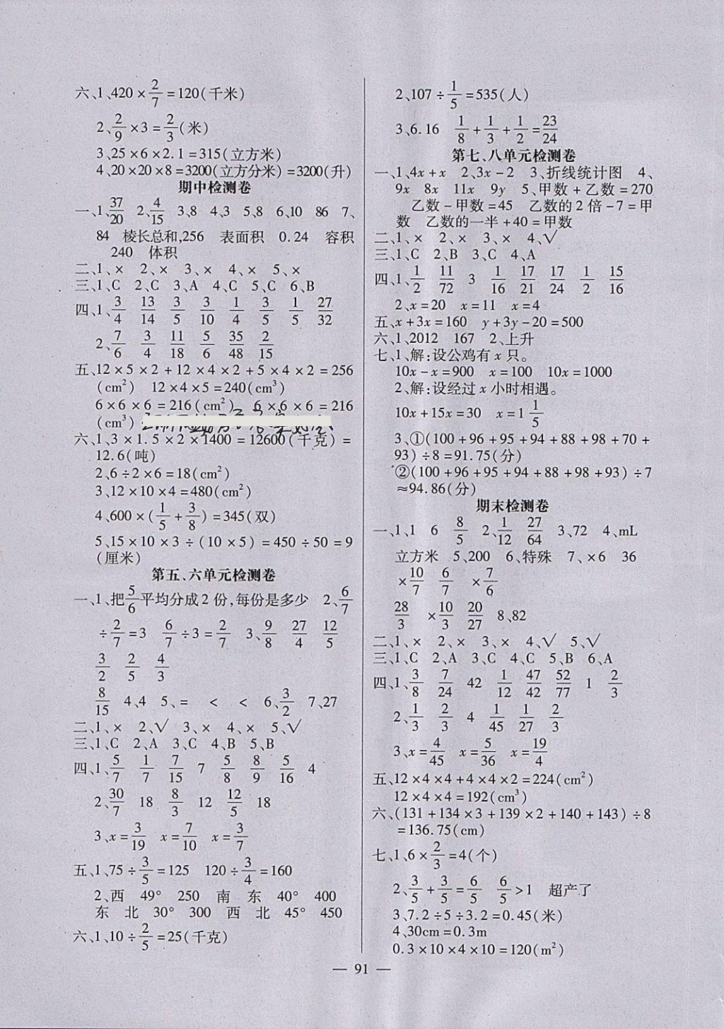 2018年課堂作業(yè)課時(shí)訓(xùn)練五年級(jí)數(shù)學(xué)下冊(cè)北師大版 第7頁(yè)