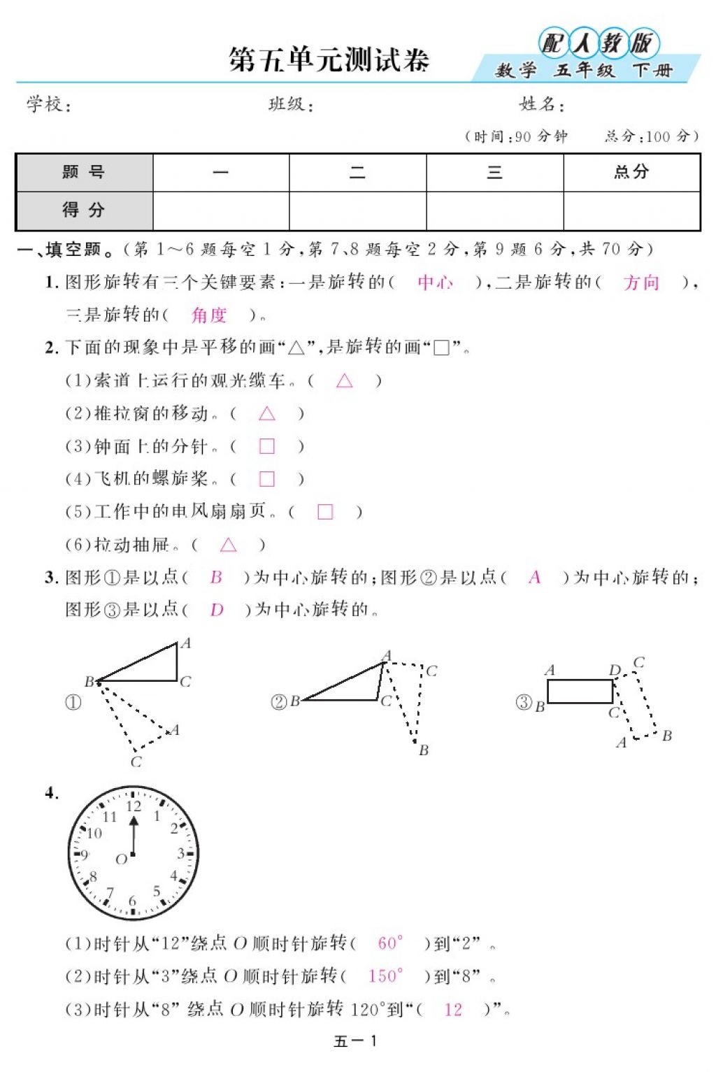 2018年領(lǐng)航新課標(biāo)練習(xí)冊五年級數(shù)學(xué)下冊人教版 第87頁