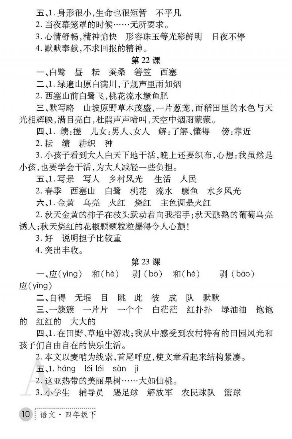 2018年課堂練習冊四年級語文下冊A版 第10頁