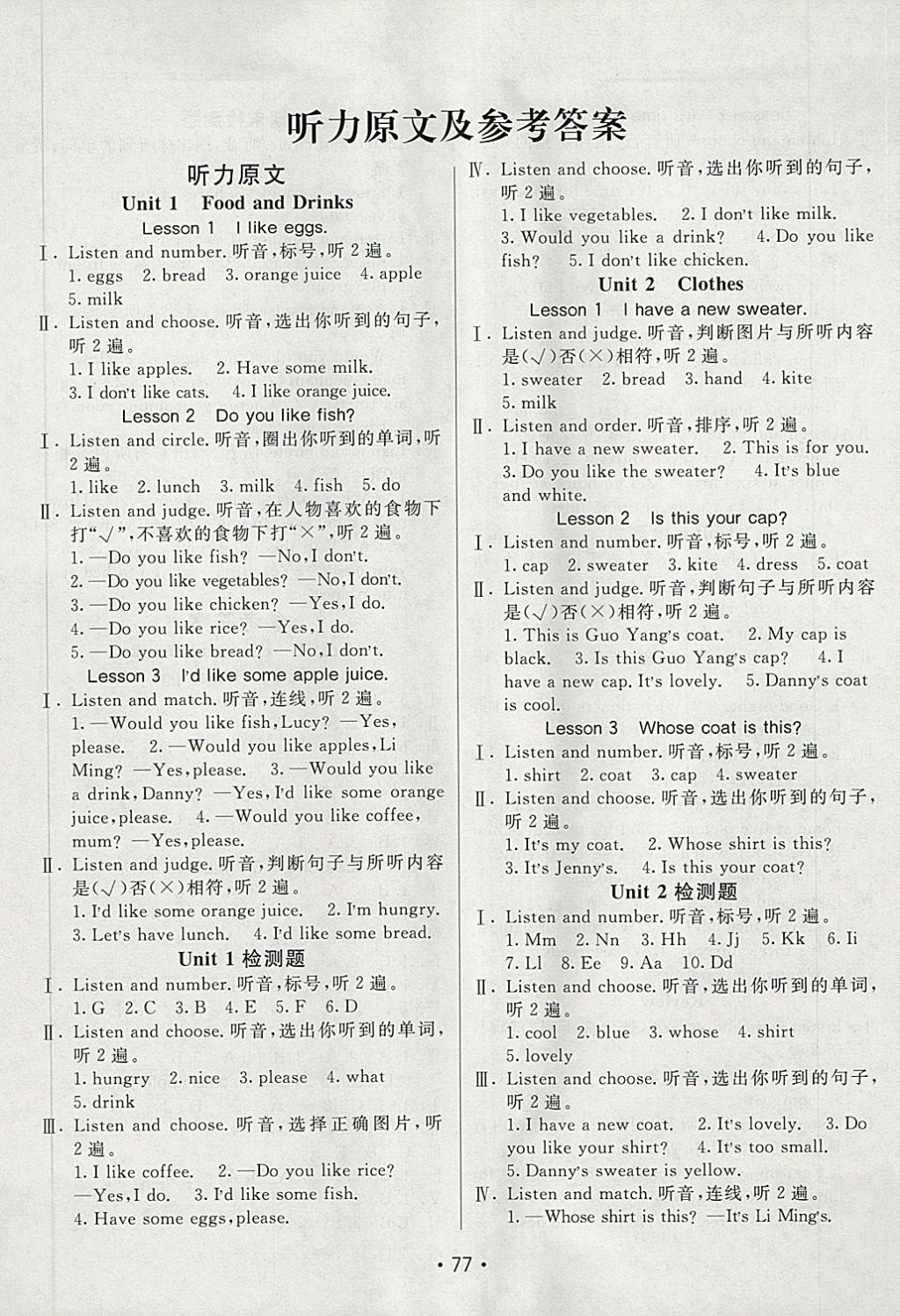 2018年同行課課100分過(guò)關(guān)作業(yè)三年級(jí)英語(yǔ)下冊(cè)魯科版 第1頁(yè)