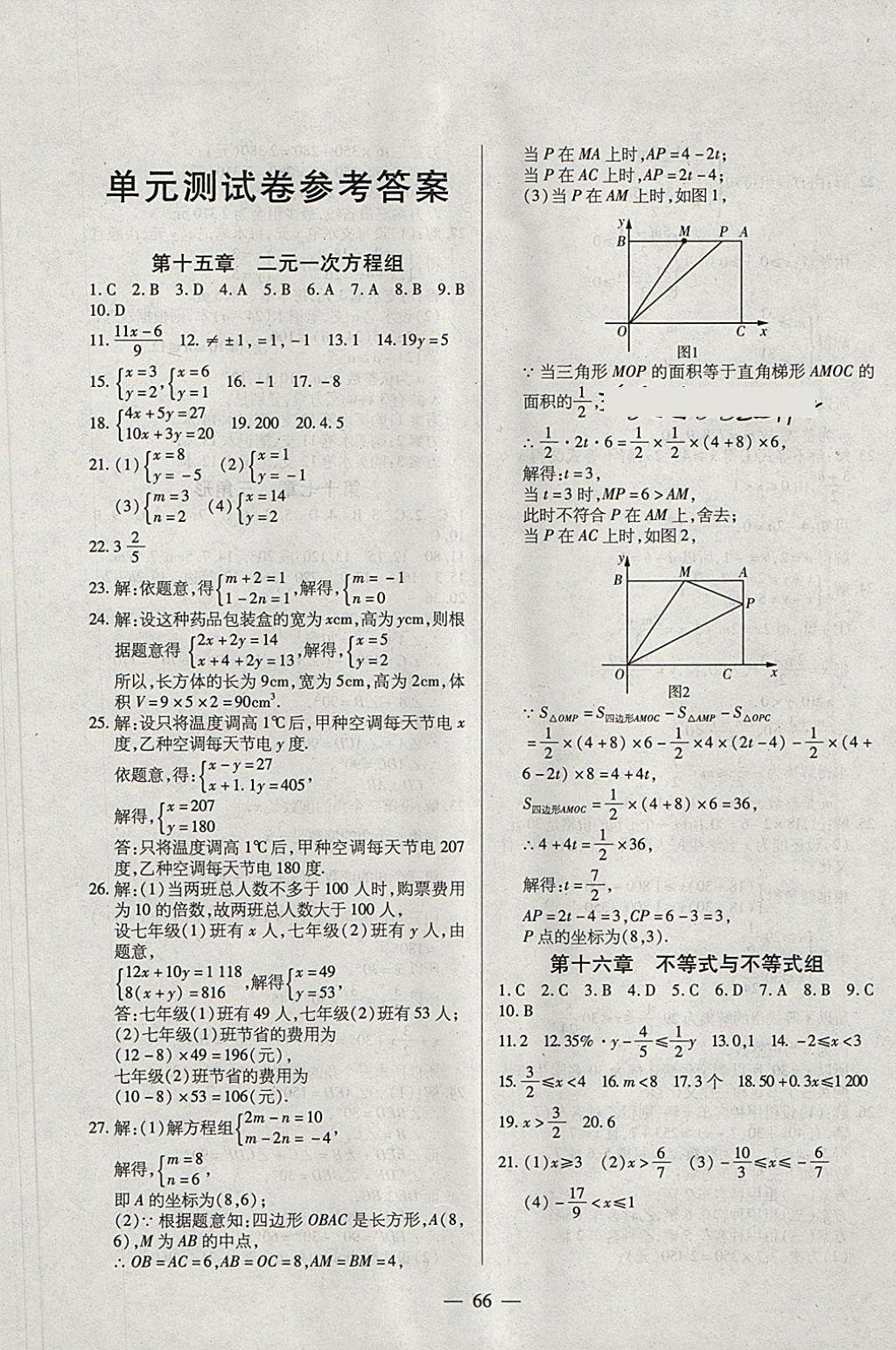 2018年全練課堂七年級數(shù)學(xué)下冊五四制 第18頁