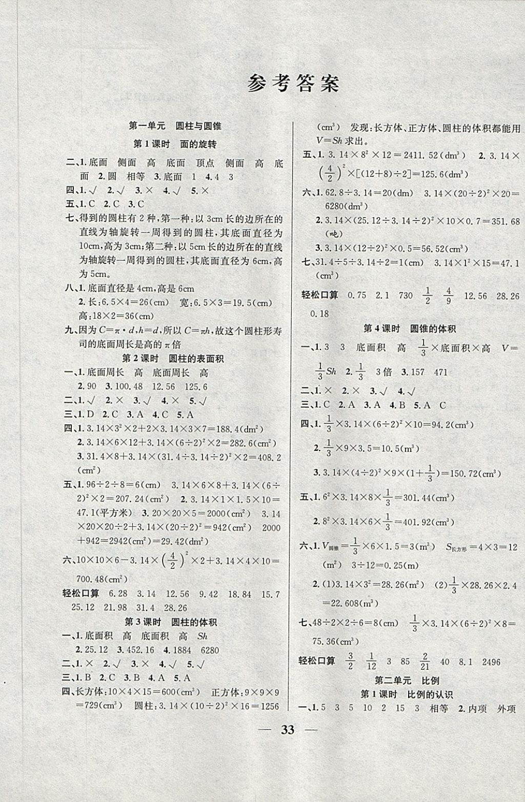 2018年名師計劃高效課堂六年級數(shù)學下冊北師大版 第1頁