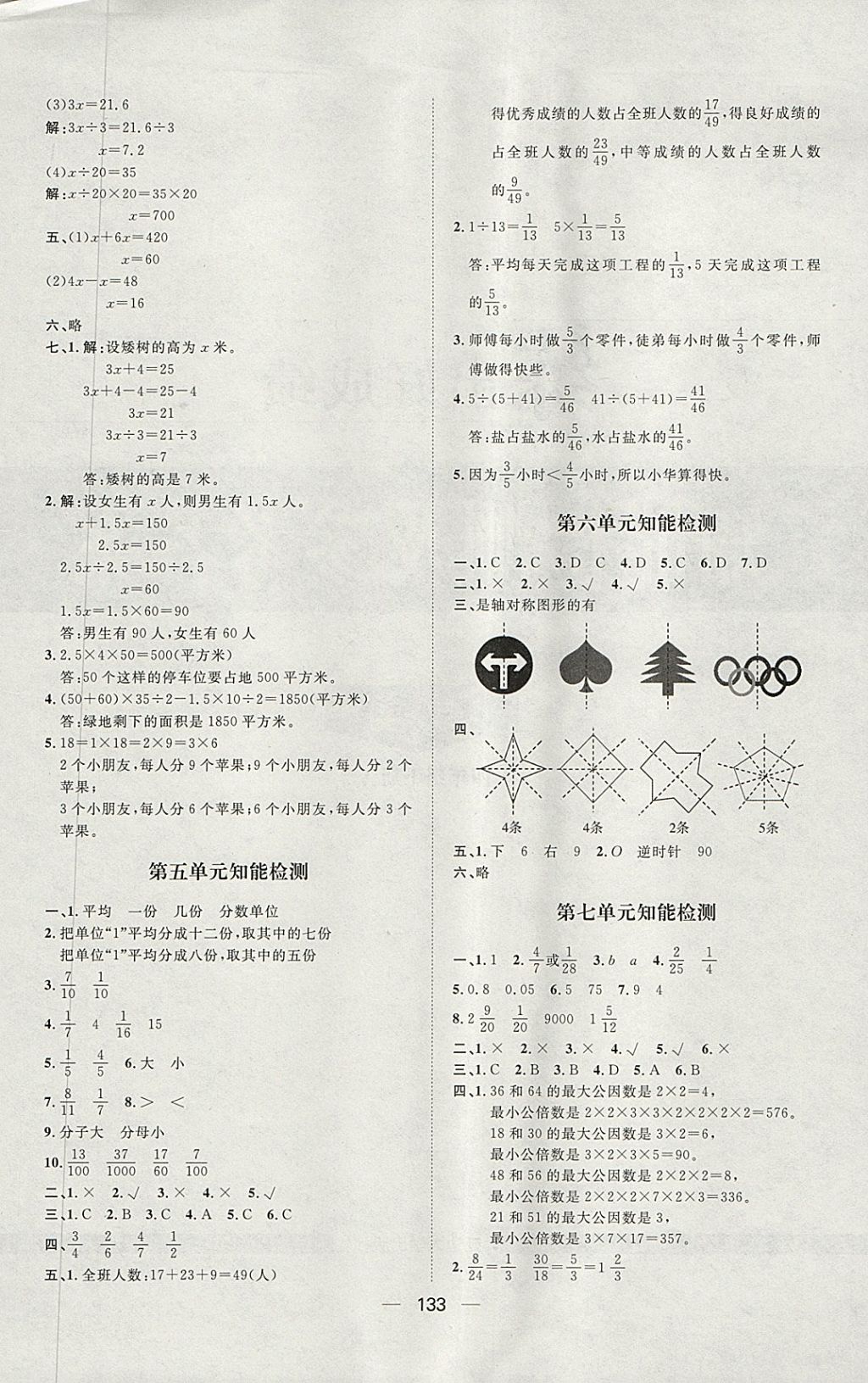 2018年練出好成績四年級數(shù)學下冊青島版五四專版 第17頁