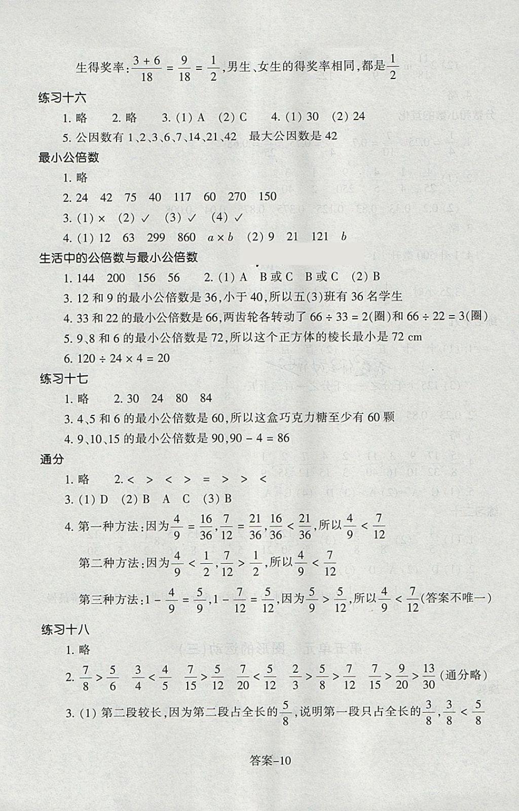 2018年每課一練小學(xué)數(shù)學(xué)五年級(jí)下冊(cè)人教版浙江少年兒童出版社 第10頁(yè)