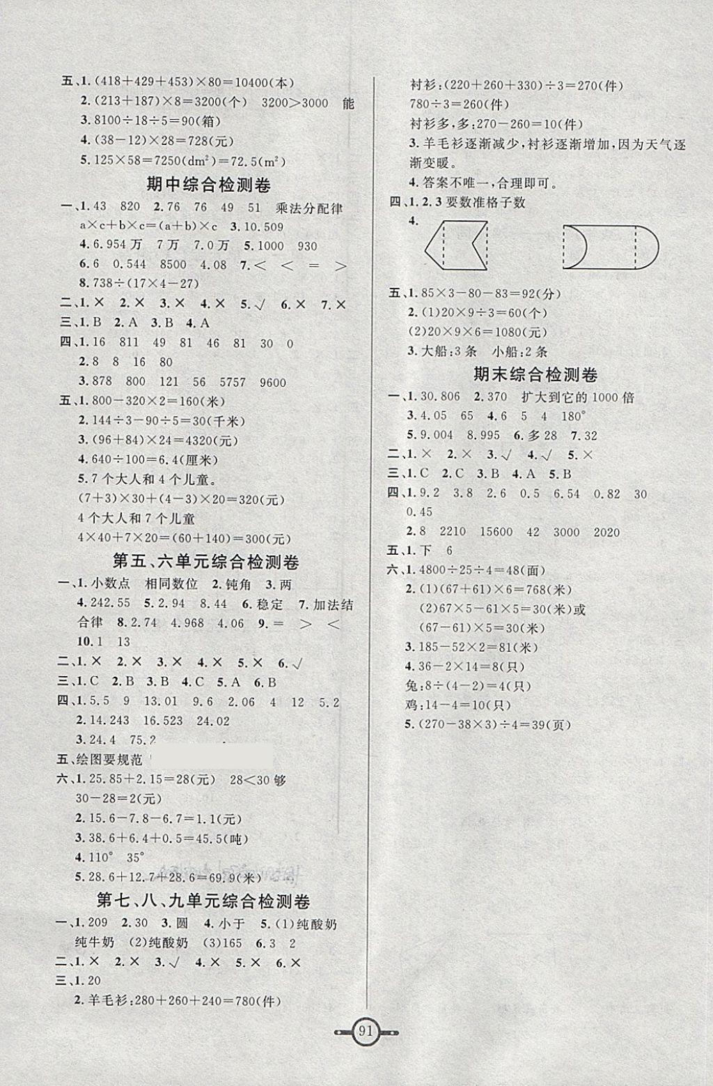 2018年名师金手指领衔课时四年级数学下册人教版 第7页