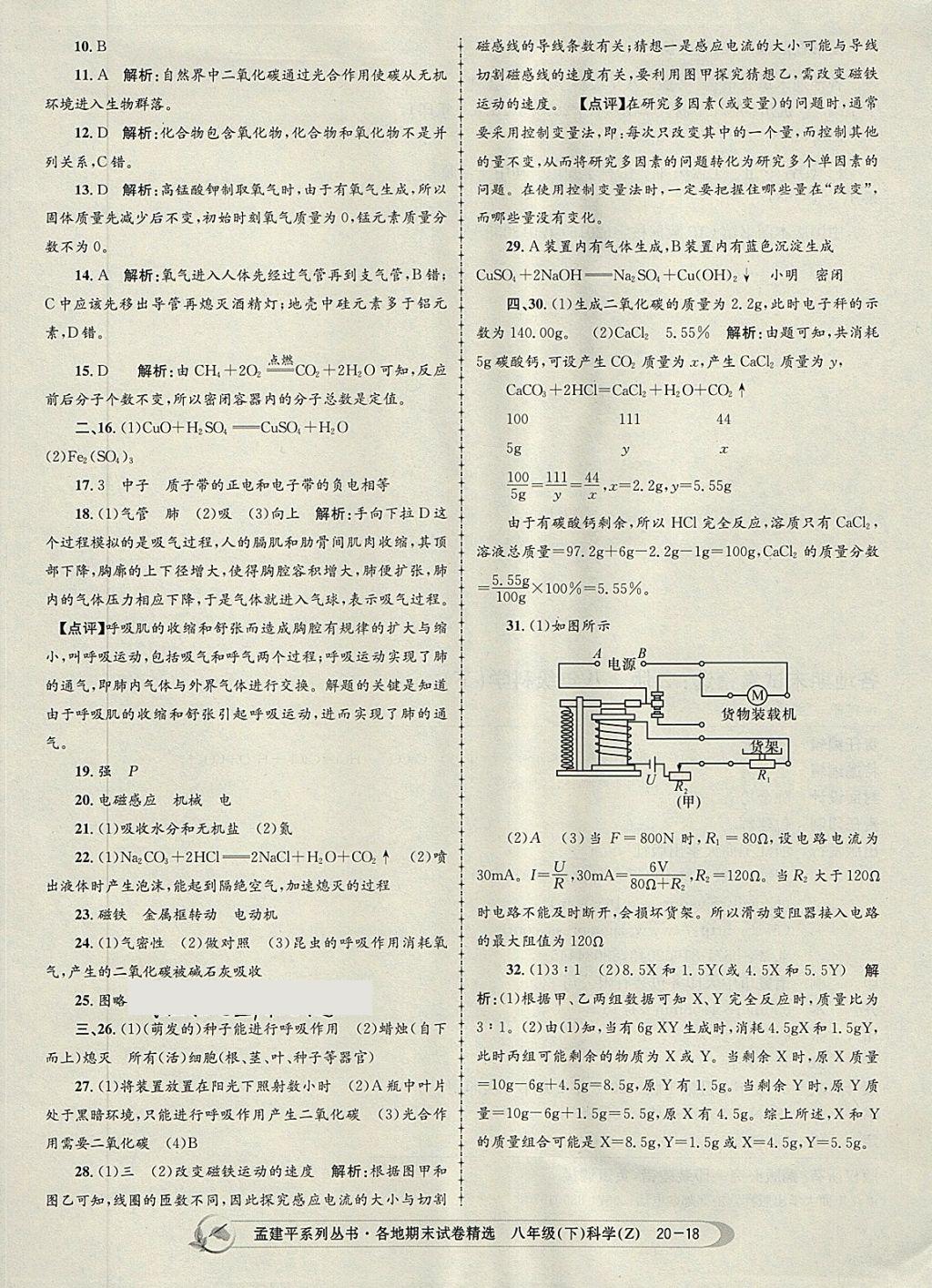 2018年孟建平各地期末試卷精選八年級(jí)科學(xué)下冊(cè)浙教版 第18頁(yè)