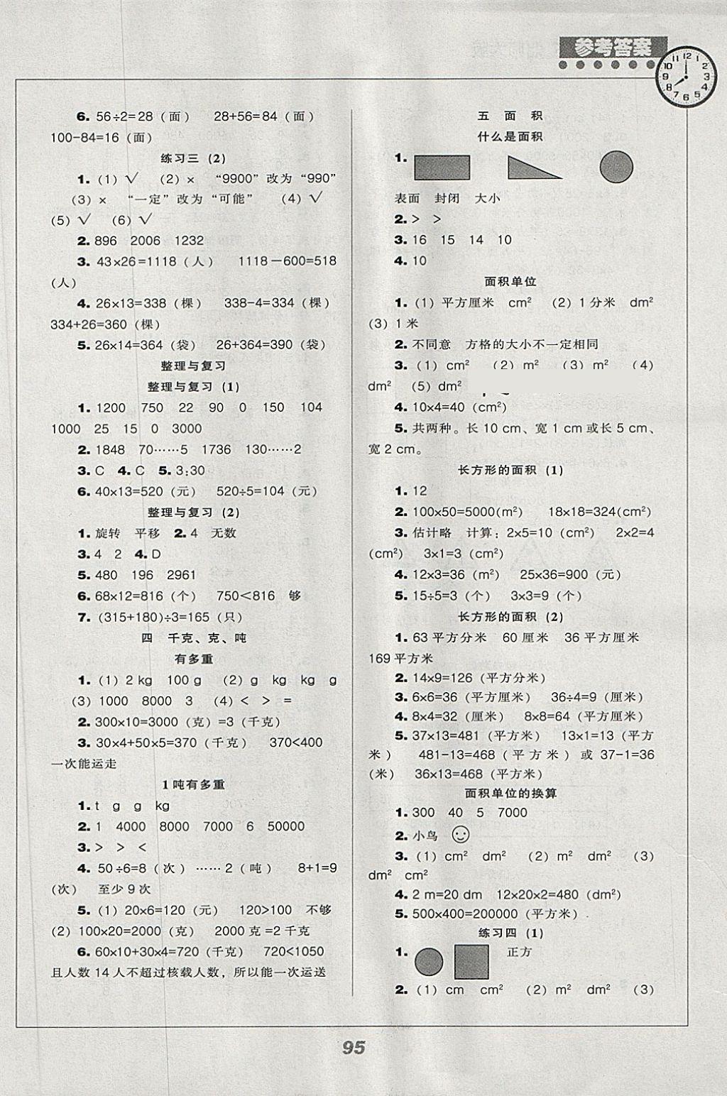 2018年新课程能力培养三年级数学下册北师大版 第3页