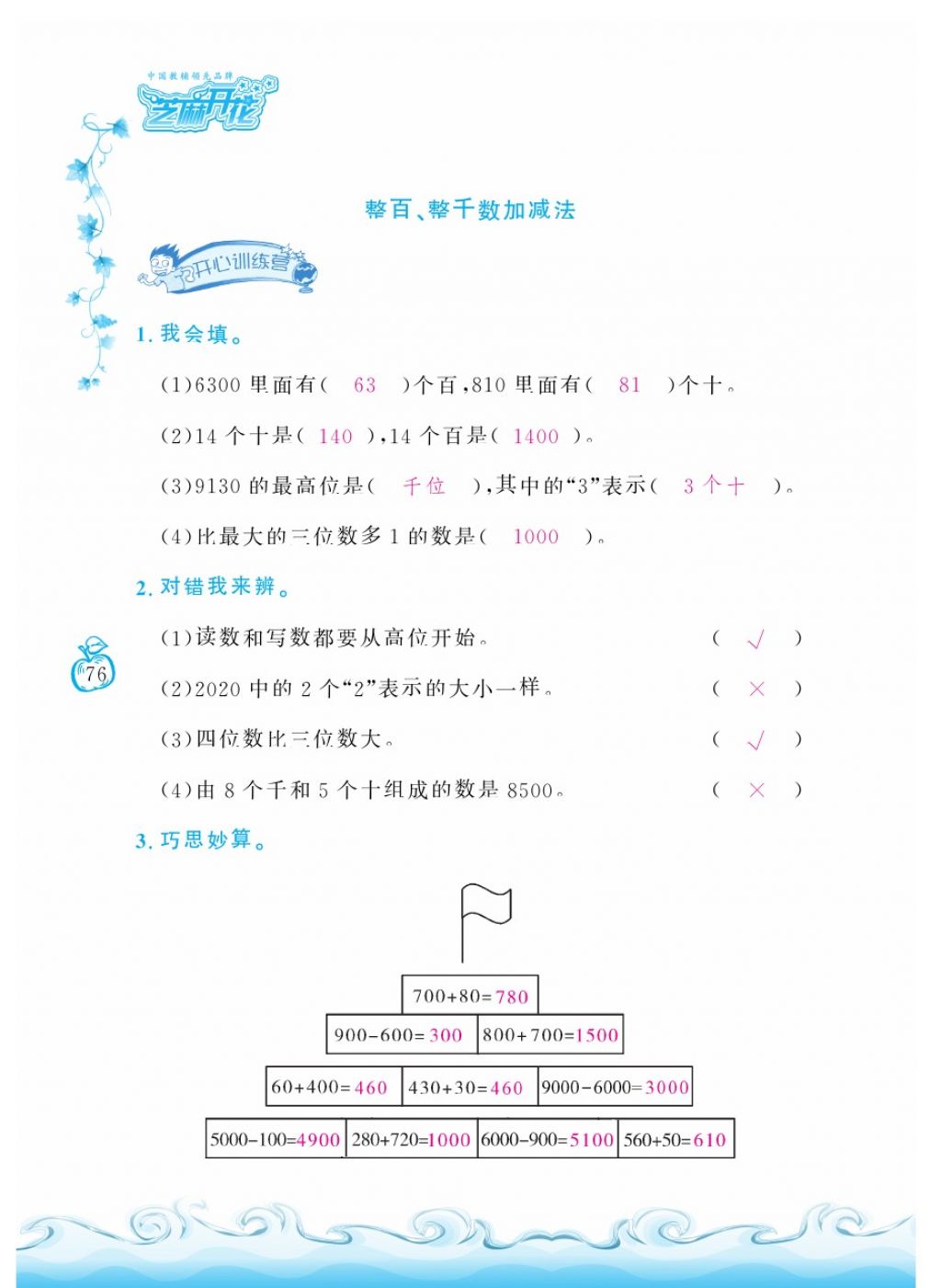 2018年芝麻开花课程新体验二年级数学下册人教版 第76页