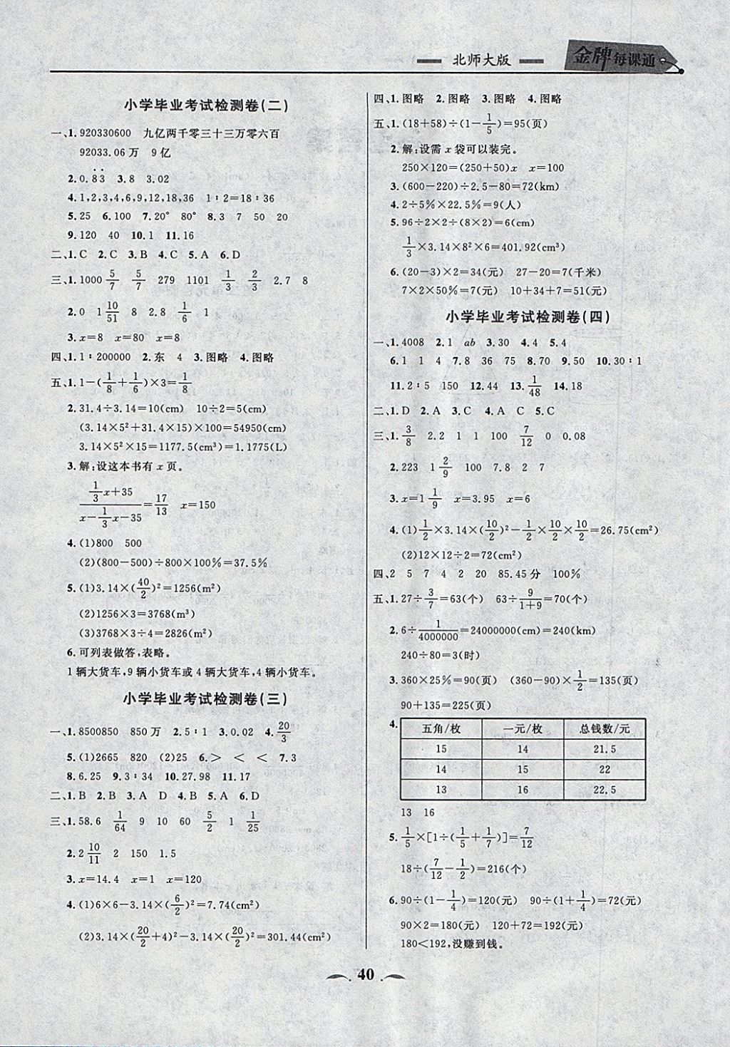 2018年點石成金金牌每課通六年級數(shù)學下冊北師大版 第12頁