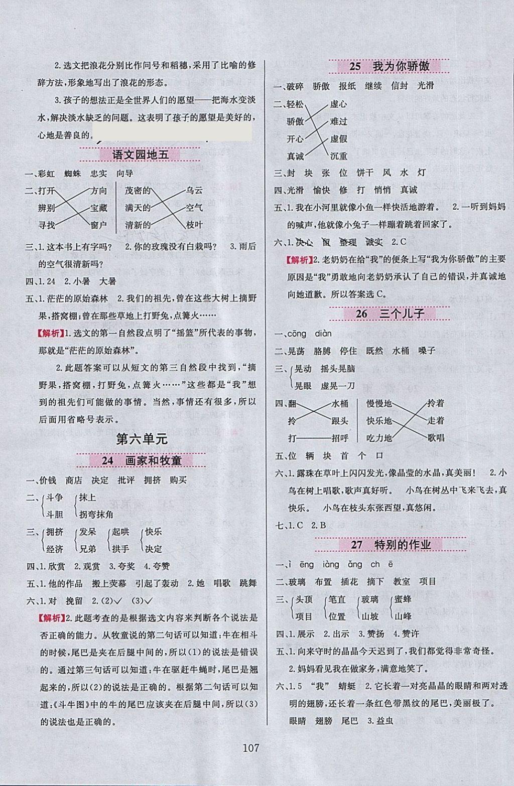 2018年小学教材全练二年级语文下册鲁教版五四制 第7页