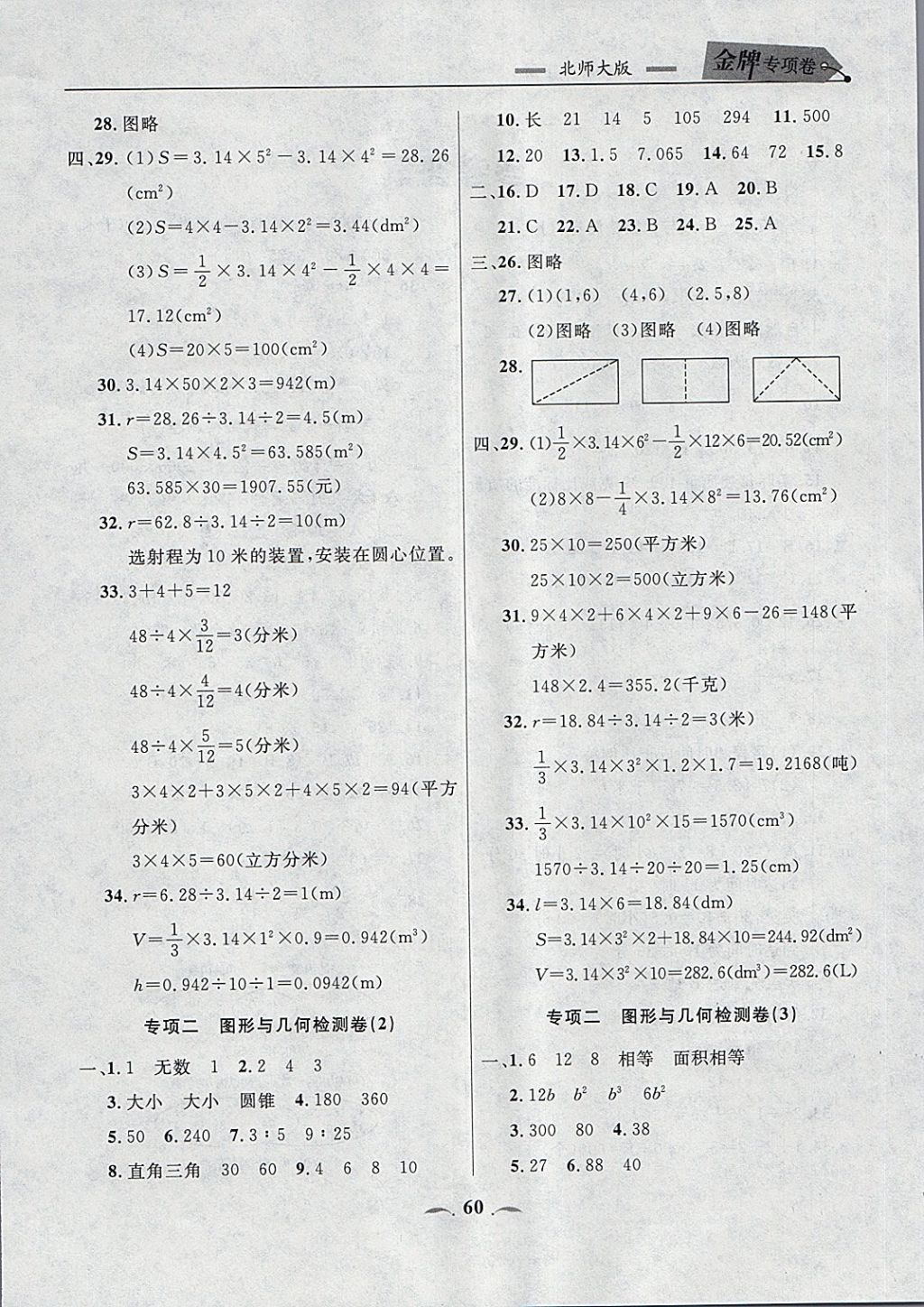 2018年點(diǎn)石成金金牌每課通六年級(jí)數(shù)學(xué)下冊(cè)北師大版 第4頁