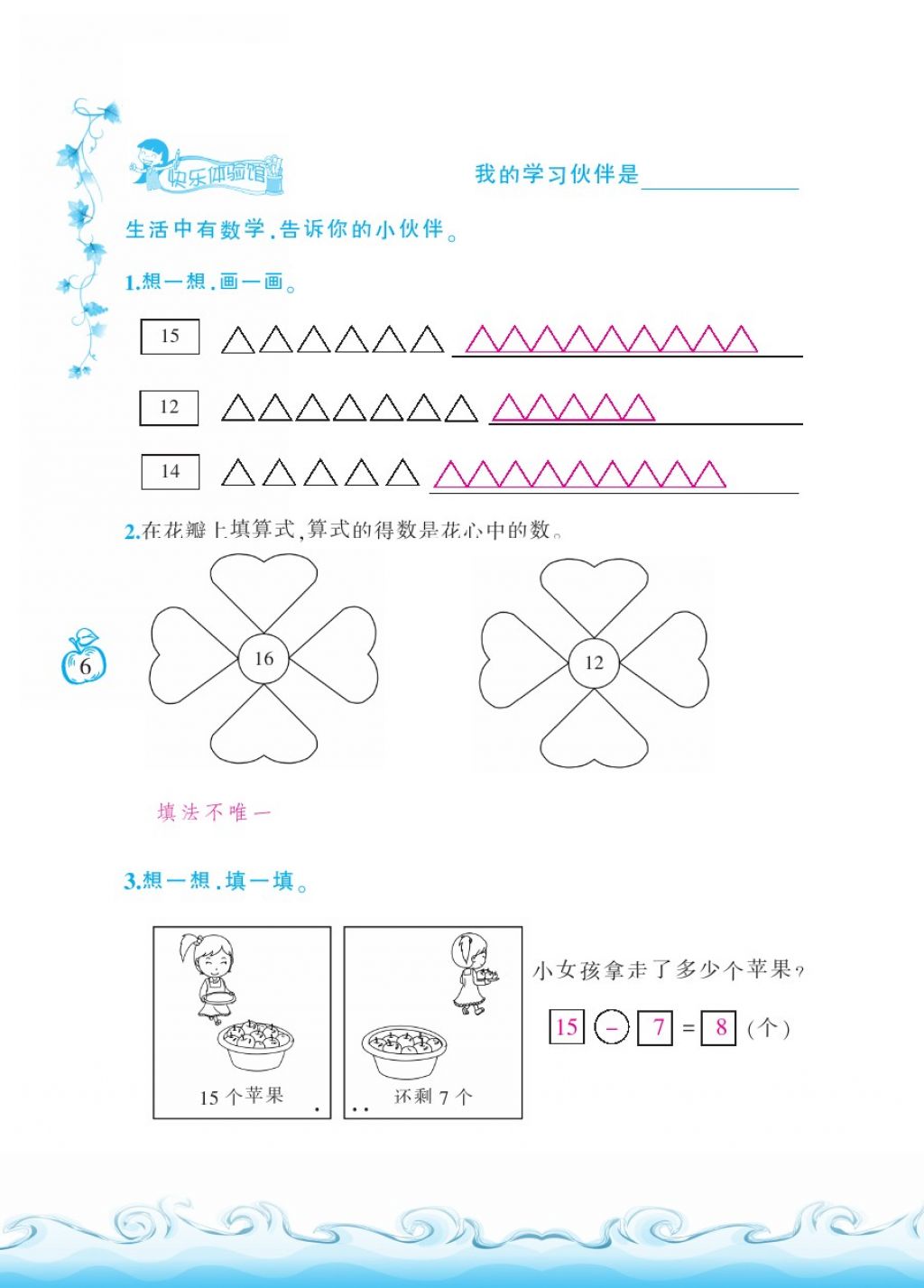 2018年芝麻開花課程新體驗(yàn)一年級(jí)數(shù)學(xué)下冊(cè)北師大版 第6頁(yè)