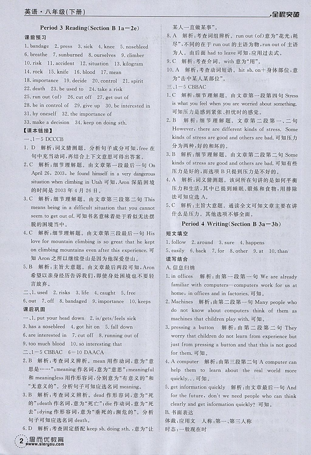 2018年全程突破八年級英語下冊人教版 第2頁