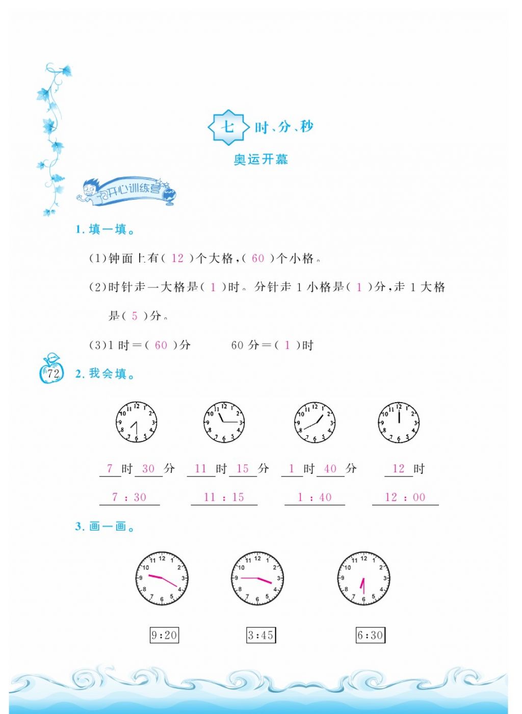 2018年芝麻开花课程新体验二年级数学下册北师大版&nbsp;第18页