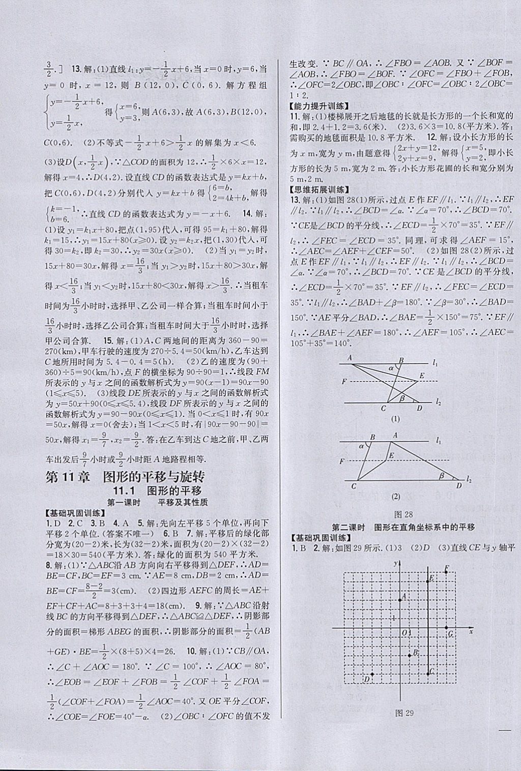 2018年全科王同步課時(shí)練習(xí)八年級(jí)數(shù)學(xué)下冊青島版 第15頁