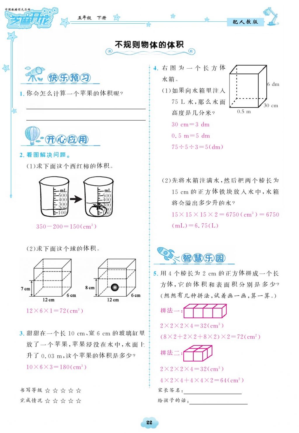 2018年領(lǐng)航新課標(biāo)練習(xí)冊五年級數(shù)學(xué)下冊人教版 第22頁