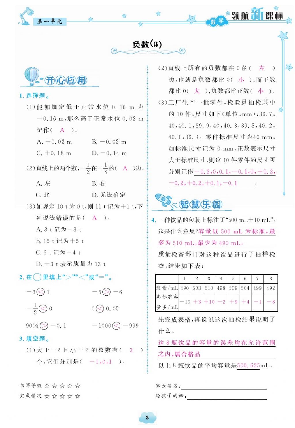 2018年領(lǐng)航新課標(biāo)練習(xí)冊(cè)六年級(jí)數(shù)學(xué)下冊(cè)人教版 第3頁(yè)