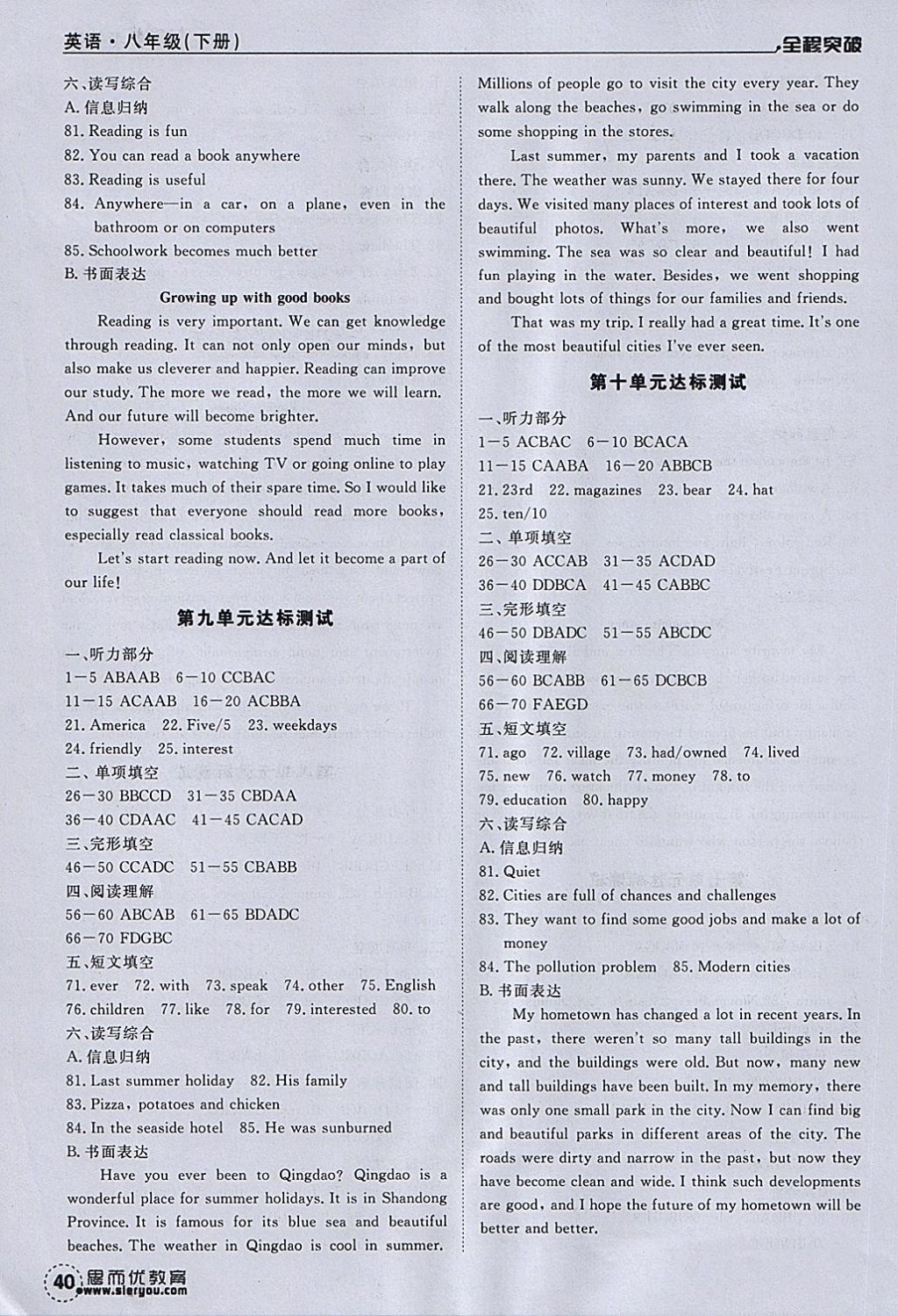 2018年全程突破八年級英語下冊人教版 第40頁