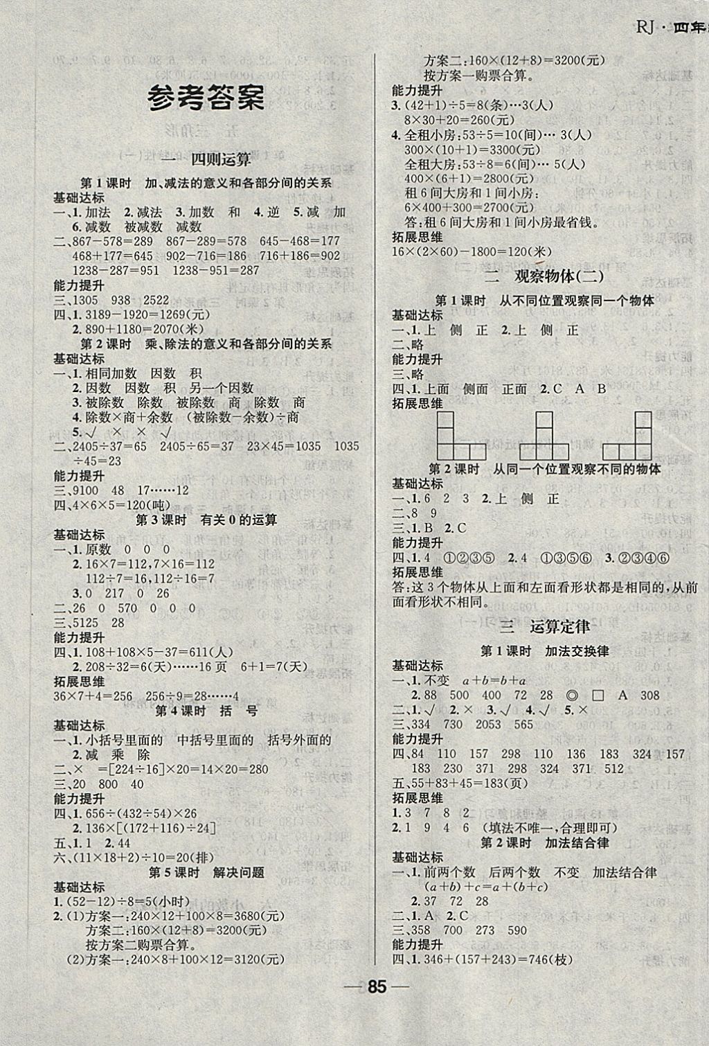 2018年全优学习达标训练四年级数学下册人教版 第1页