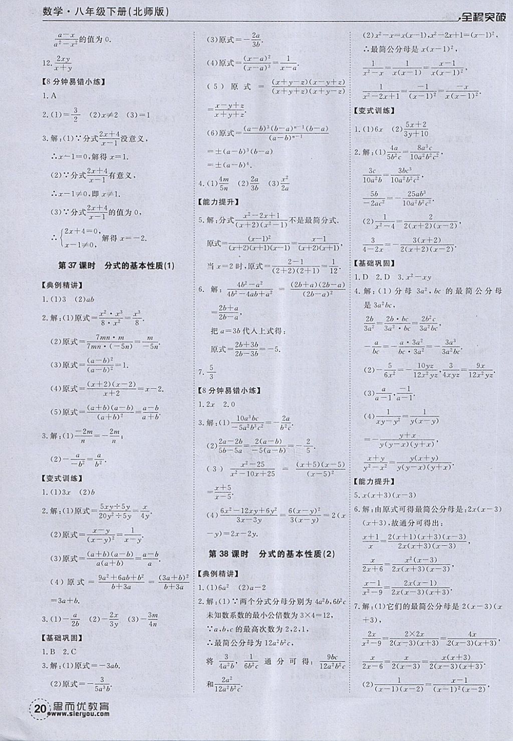 2018年全程突破八年級數(shù)學(xué)下冊北師大版 第20頁