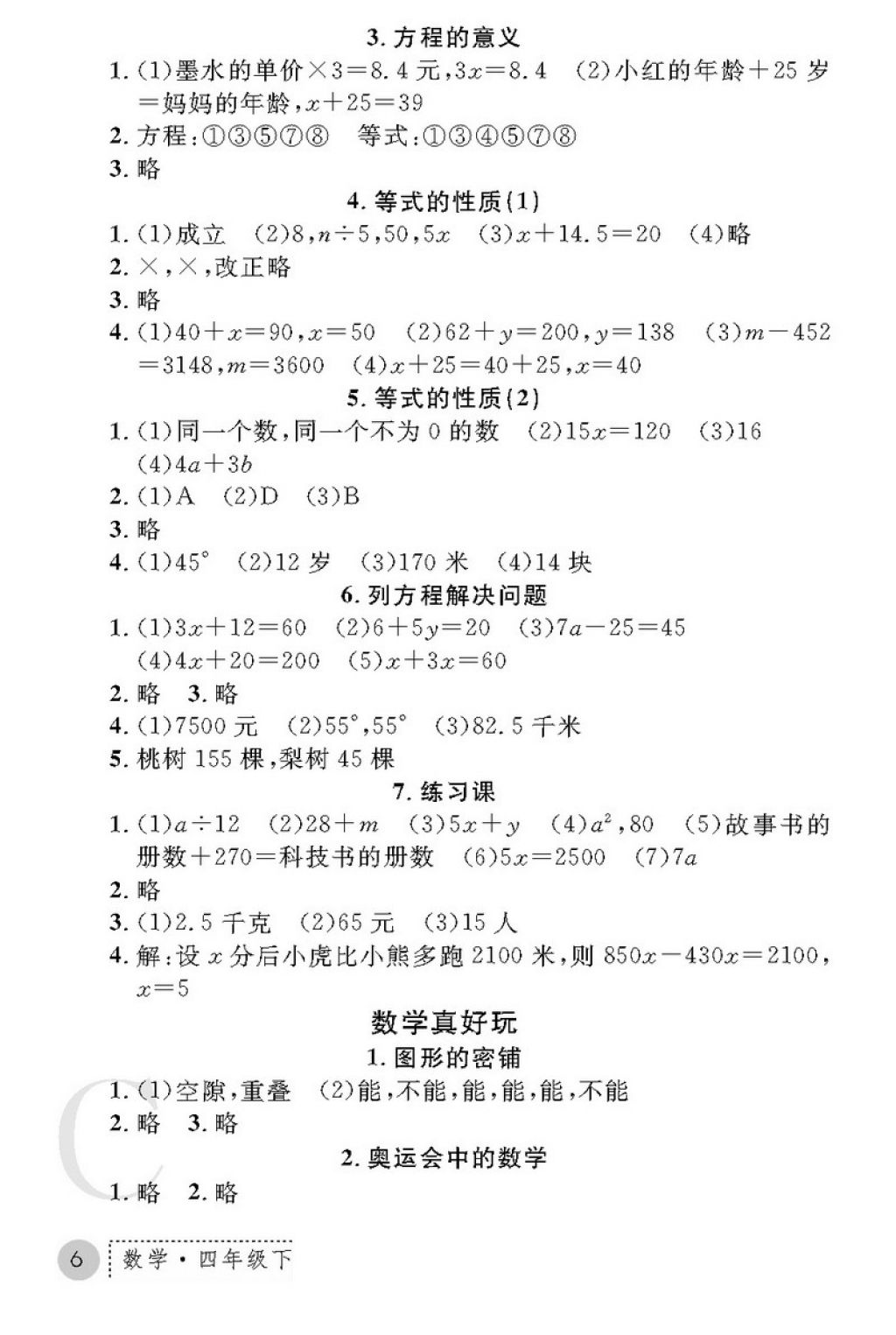 2018年課堂練習(xí)冊四年級數(shù)學(xué)下冊C版 第6頁