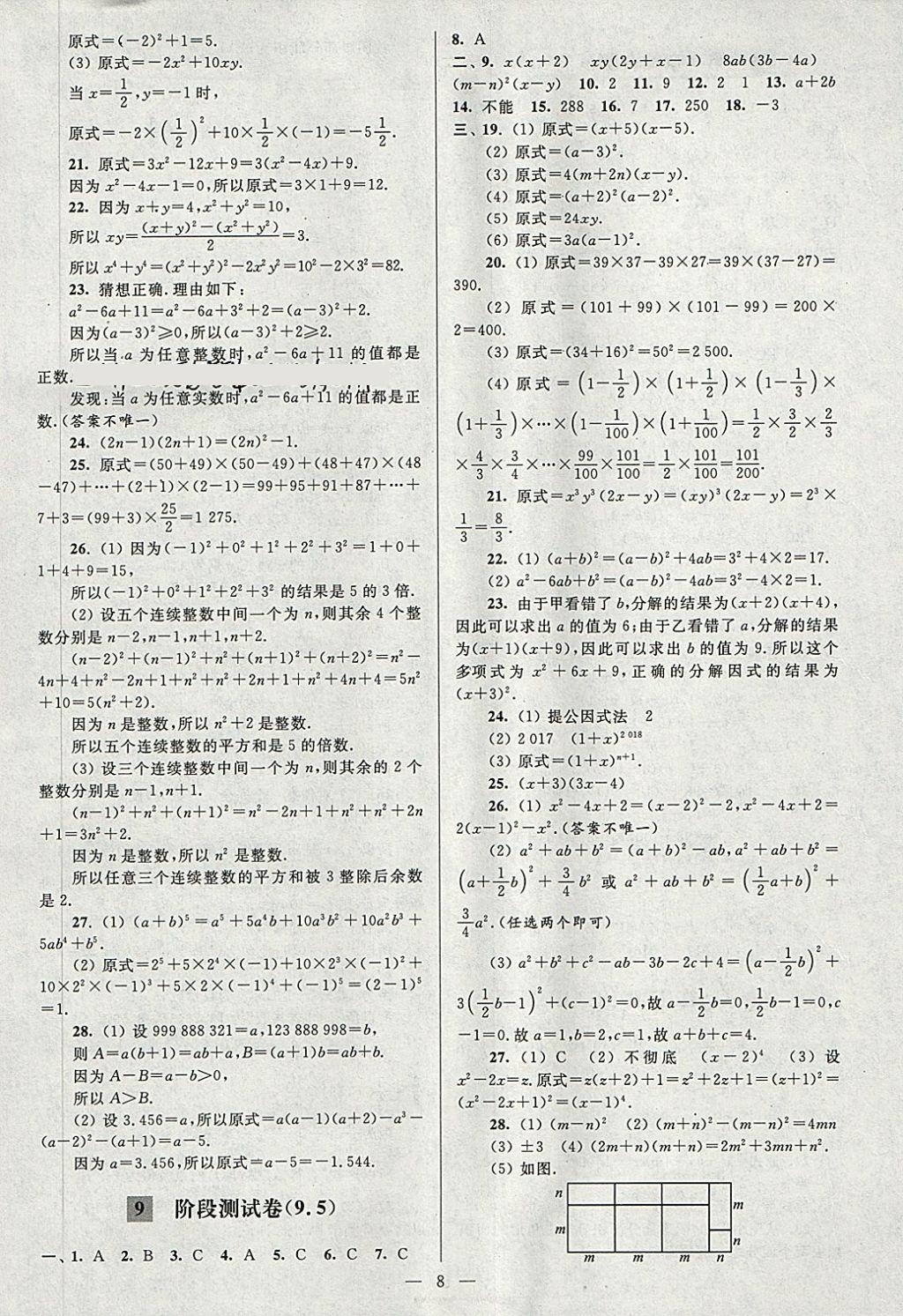 2018年亮點(diǎn)給力大試卷七年級(jí)數(shù)學(xué)下冊(cè)江蘇版 第8頁(yè)