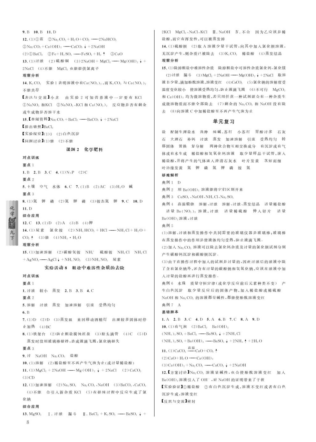 2018年蓉城学堂课课练九年级化学下册 第8页