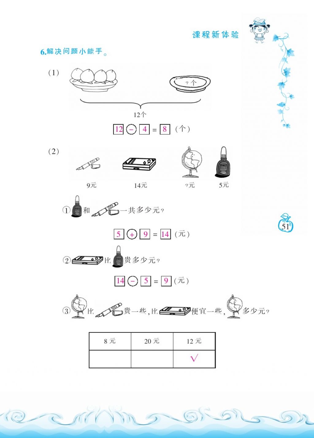 2018年芝麻开花课程新体验一年级数学下册北师大版 第51页