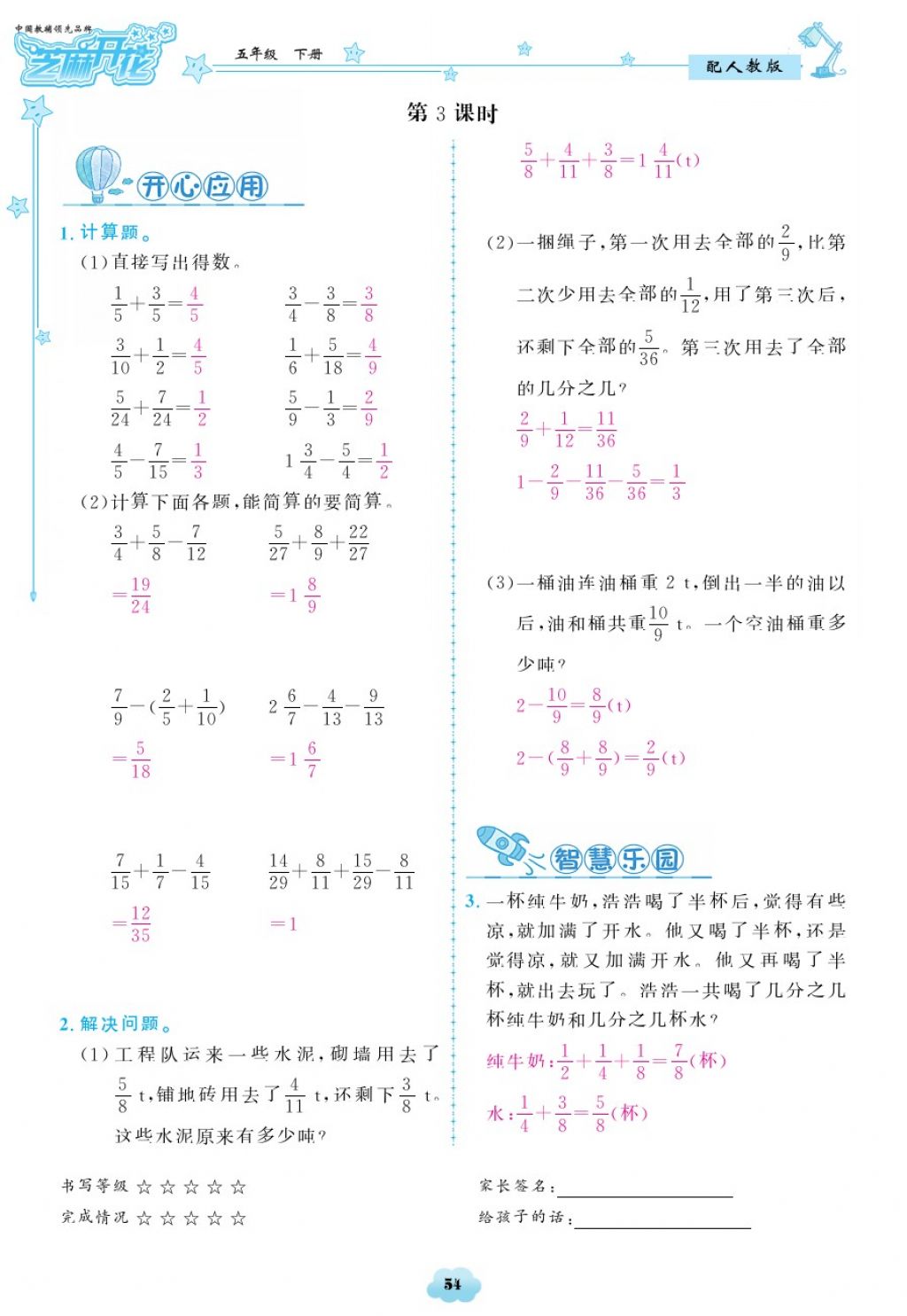 2018年領(lǐng)航新課標(biāo)練習(xí)冊(cè)五年級(jí)數(shù)學(xué)下冊(cè)人教版 第54頁(yè)