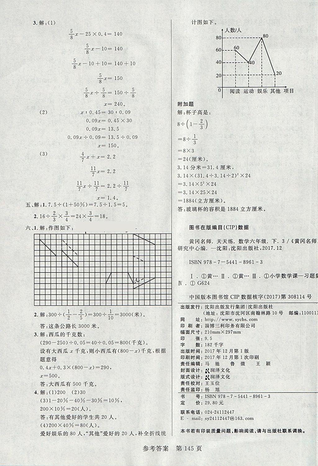 2018年黃岡名師天天練六年級(jí)數(shù)學(xué)下冊(cè)青島版六三制 第19頁(yè)