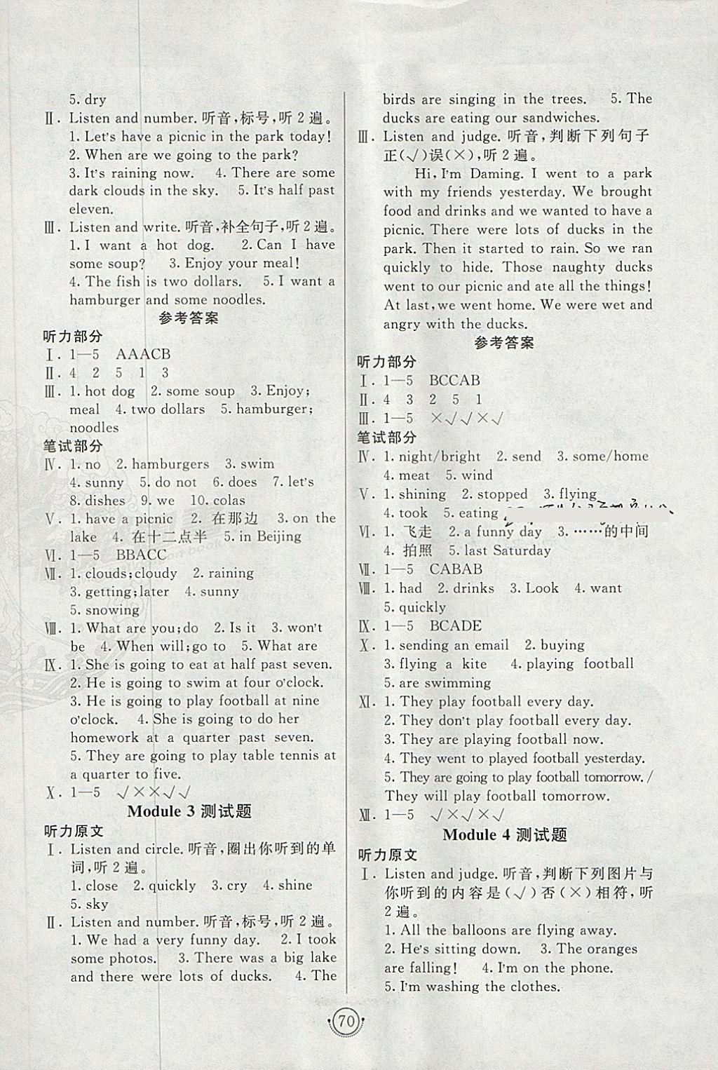 2018年海淀單元測(cè)試AB卷六年級(jí)英語(yǔ)下冊(cè)外研版一起 第2頁(yè)