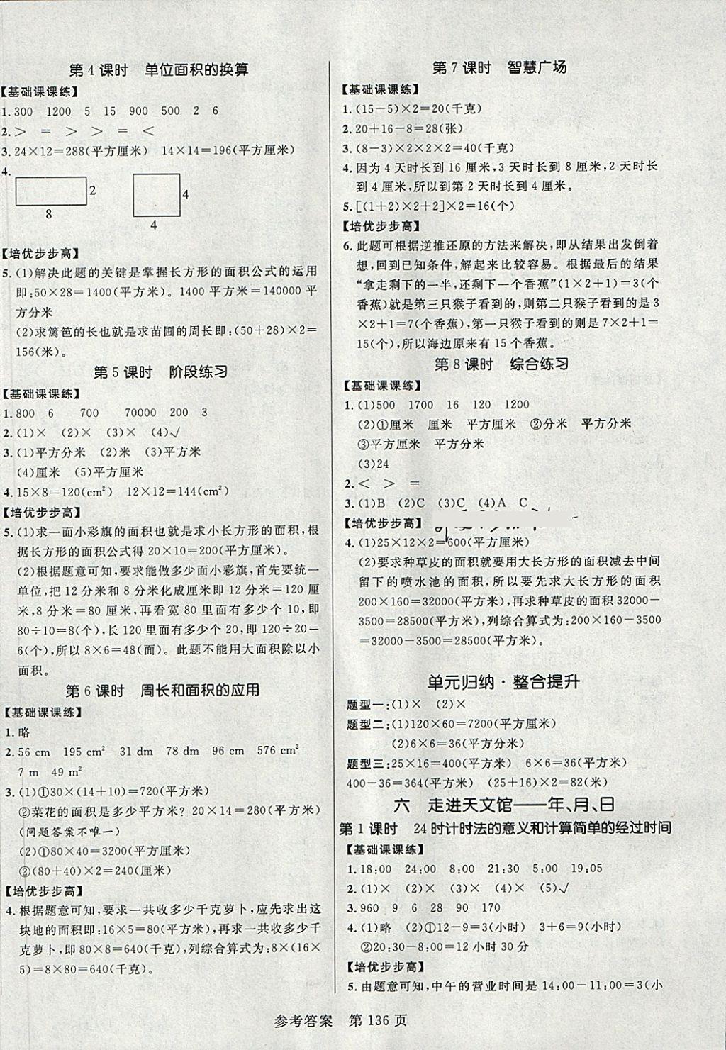 2018年黃岡名師天天練三年級數(shù)學(xué)下冊青島版六三制 第6頁