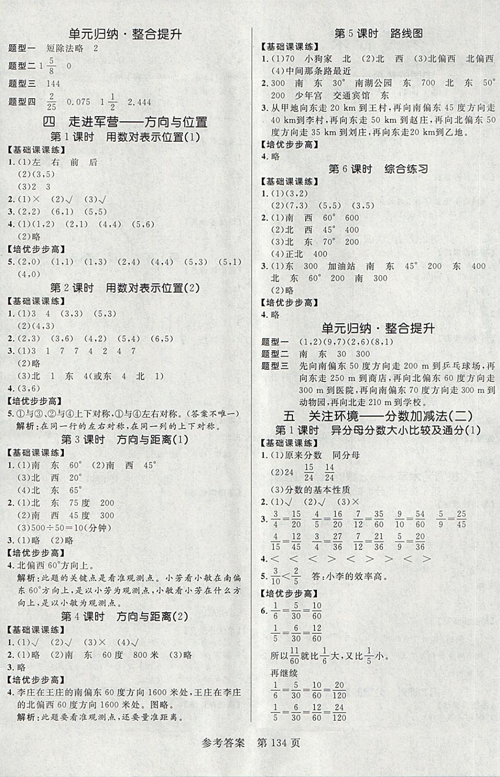 2018年黃岡名師天天練五年級(jí)數(shù)學(xué)下冊(cè)青島版六三制 第4頁(yè)