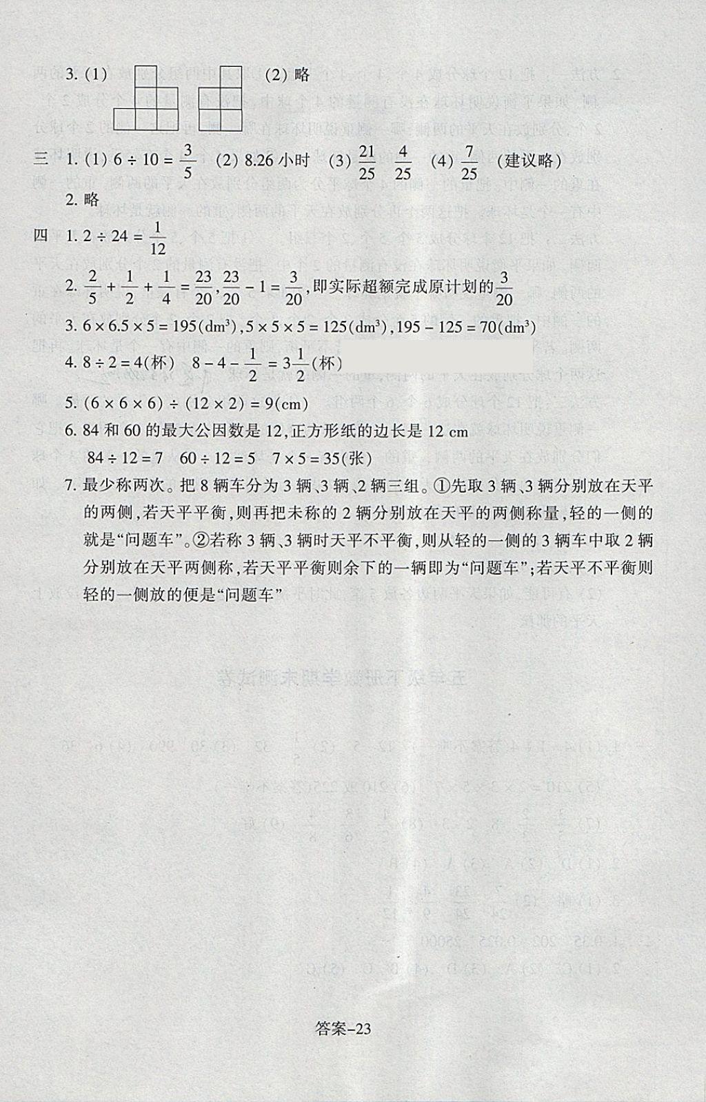 2018年每课一练小学数学五年级下册人教版浙江少年儿童出版社 第23页