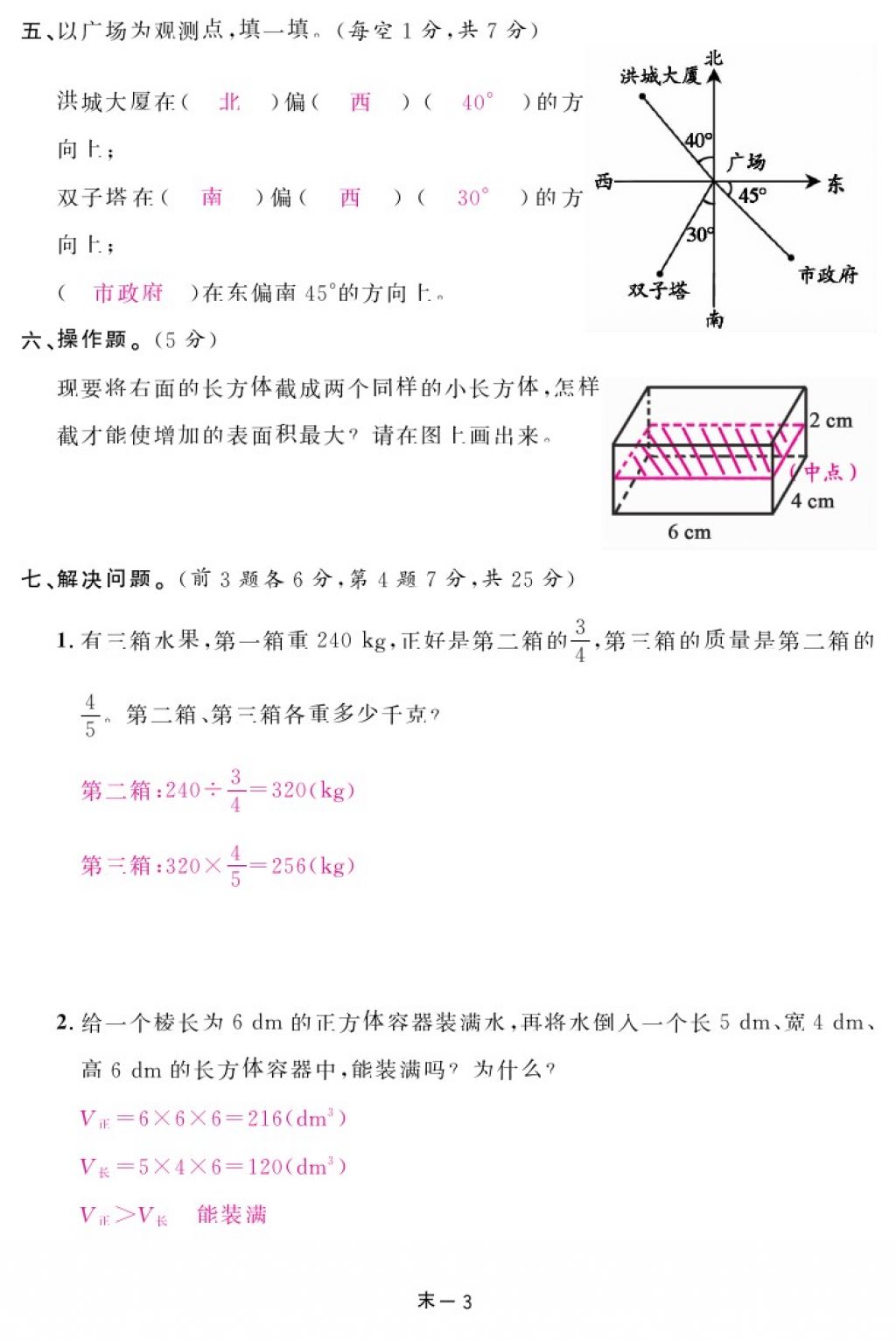 2018年領(lǐng)航新課標(biāo)練習(xí)冊(cè)五年級(jí)數(shù)學(xué)下冊(cè)北師大版 第105頁