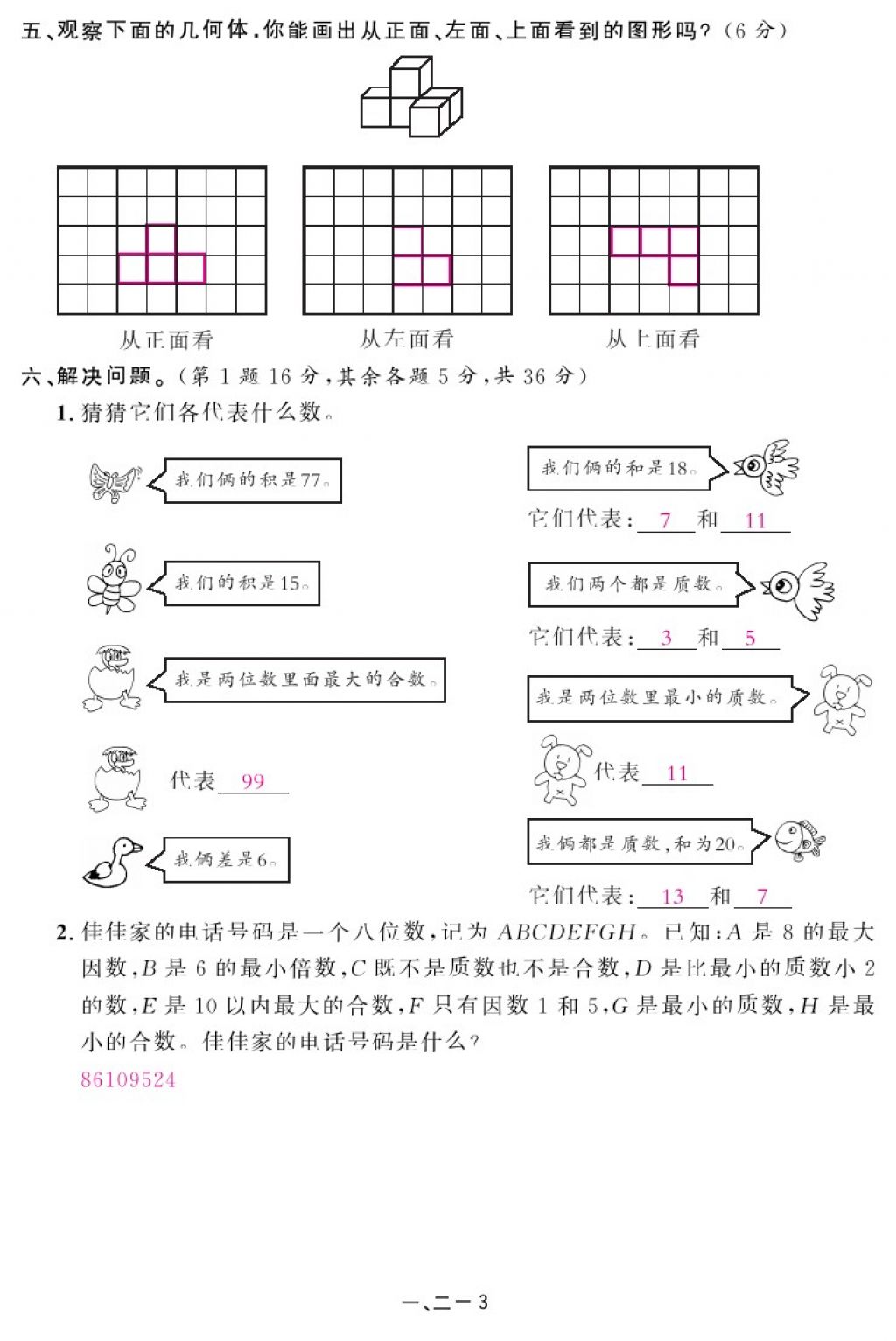 2018年領(lǐng)航新課標(biāo)練習(xí)冊(cè)五年級(jí)數(shù)學(xué)下冊(cè)人教版 第69頁(yè)