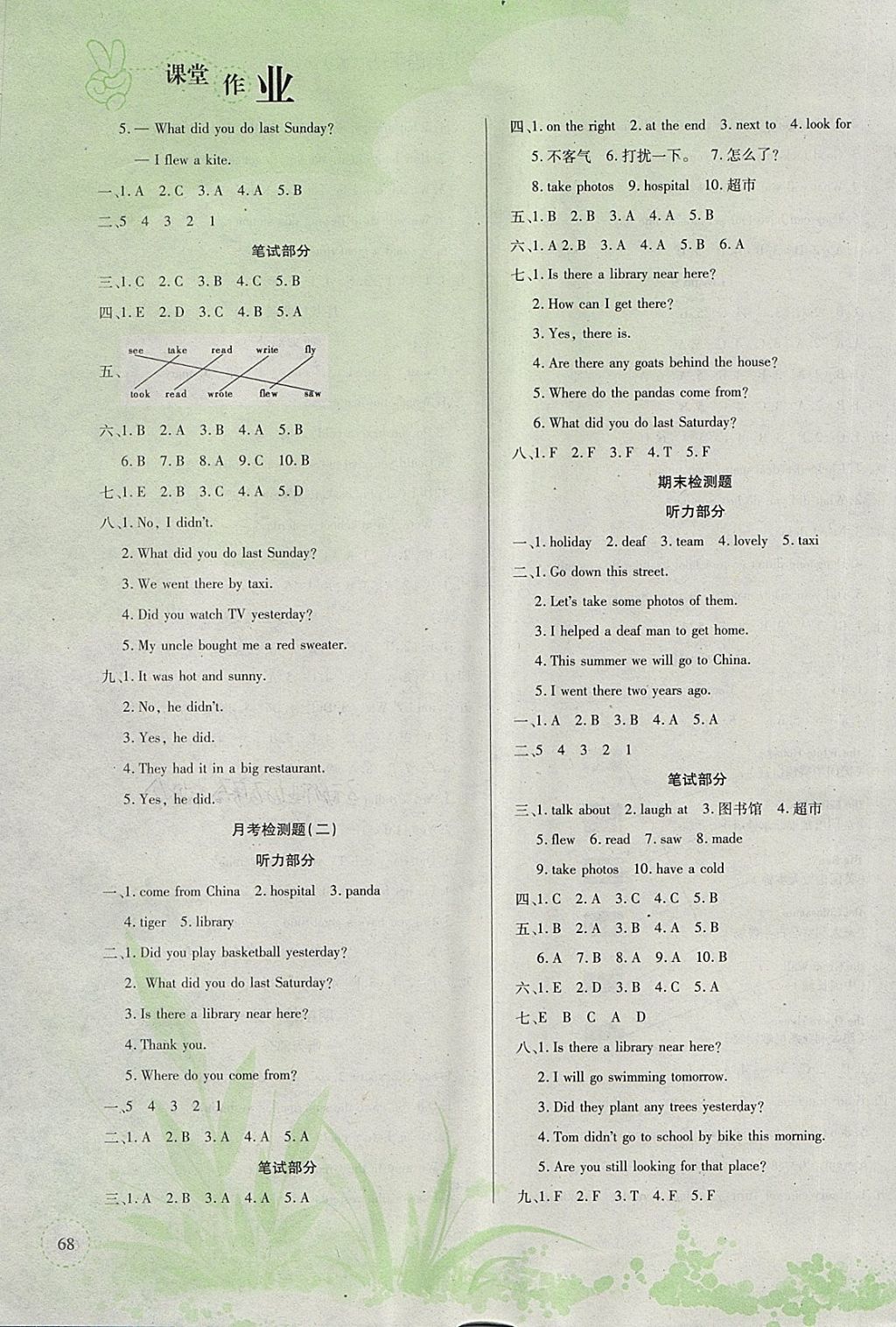 2018年課堂作業(yè)課時(shí)訓(xùn)練六年級英語下冊科普版 第4頁