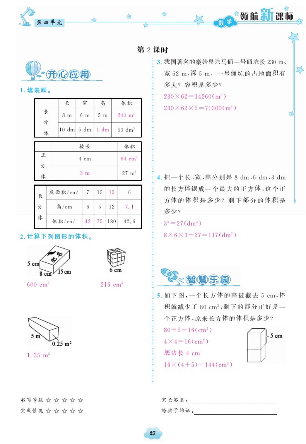 2018年領(lǐng)航新課標(biāo)練習(xí)冊(cè)五年級(jí)數(shù)學(xué)下冊(cè)北師大版 第27頁(yè)