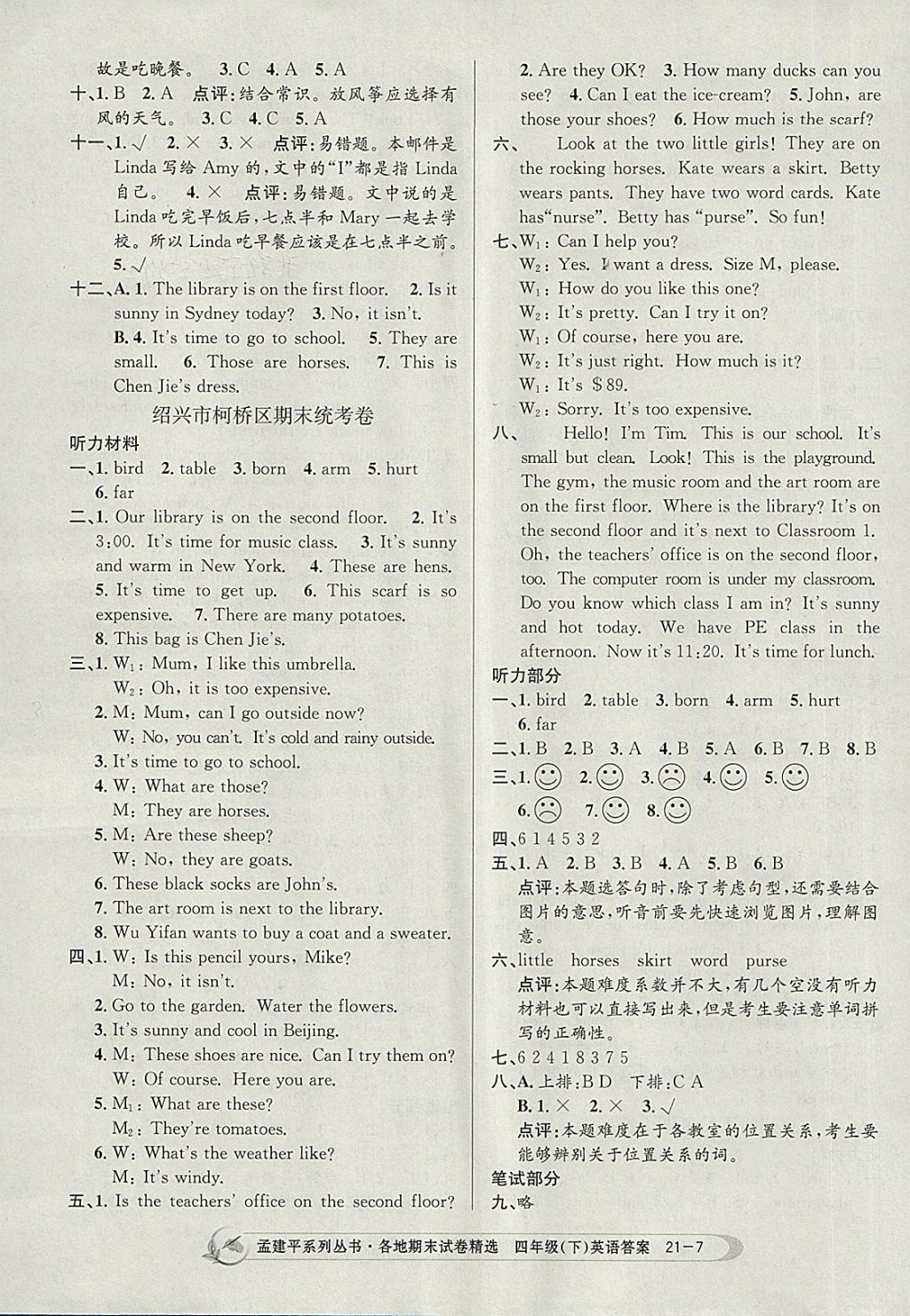 2018年孟建平各地期末試卷精選四年級英語下冊人教版 第7頁