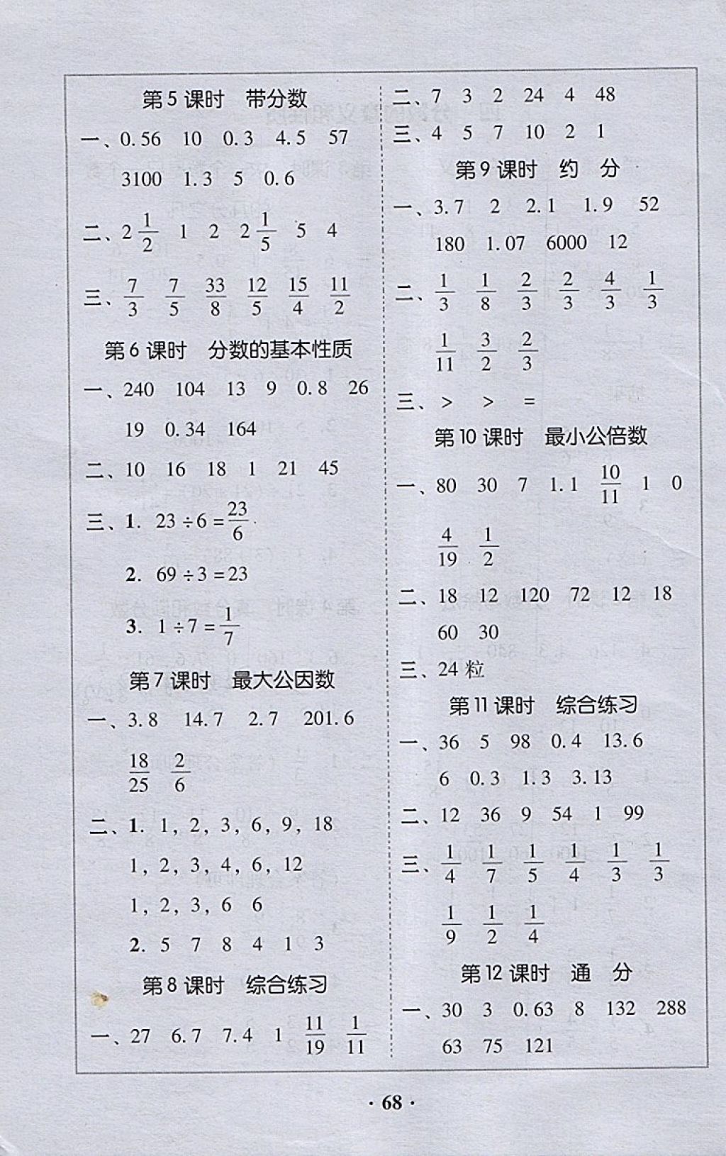 2018年家校導(dǎo)學(xué)五年級數(shù)學(xué)下冊 第6頁