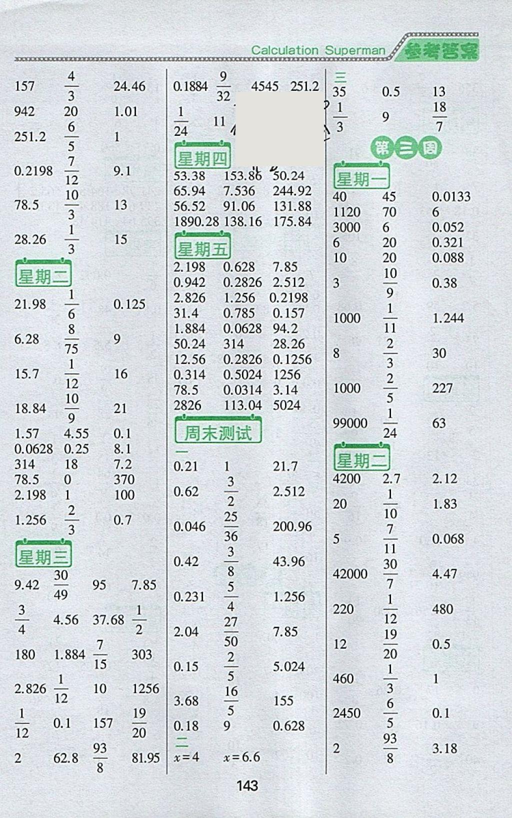 2018年小學(xué)數(shù)學(xué)計(jì)算超人六年級下冊蘇教版 第2頁