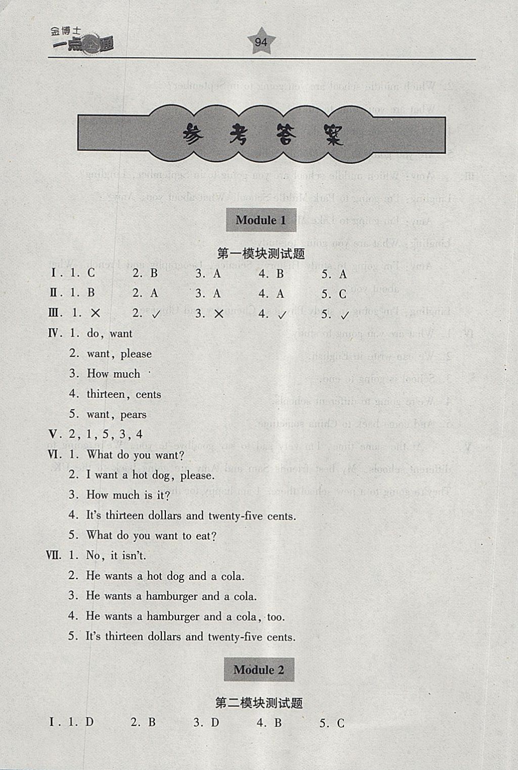 2018年金博士一點(diǎn)全通六年級(jí)英語(yǔ)下冊(cè)外研版一起 第10頁(yè)