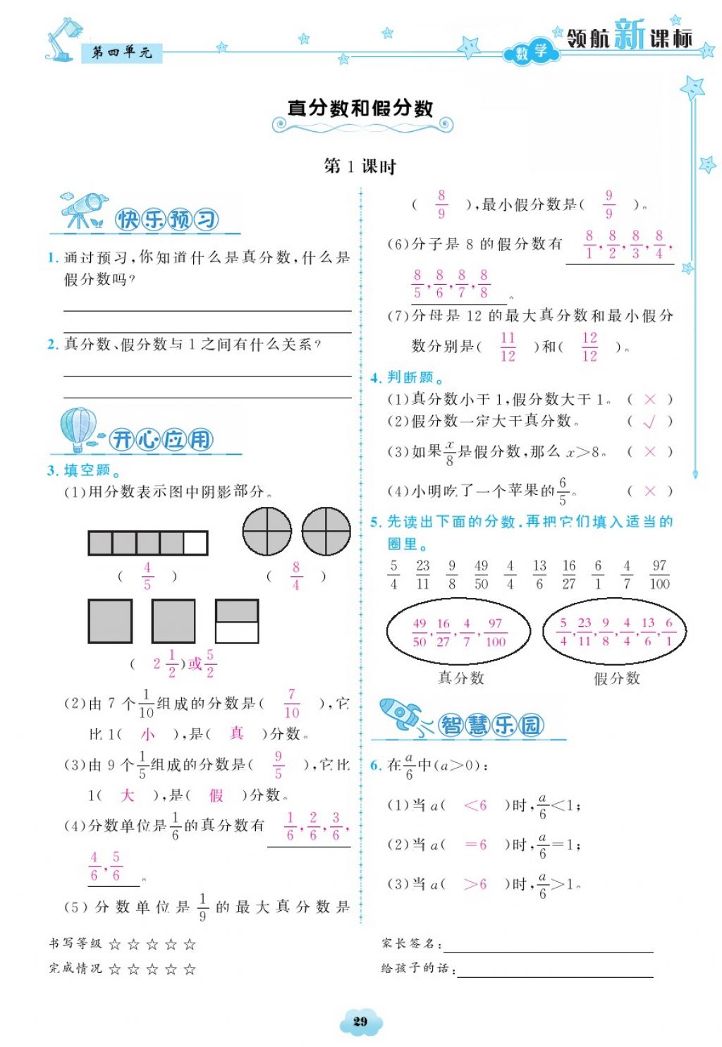 2018年領(lǐng)航新課標(biāo)練習(xí)冊(cè)五年級(jí)數(shù)學(xué)下冊(cè)人教版 第29頁(yè)