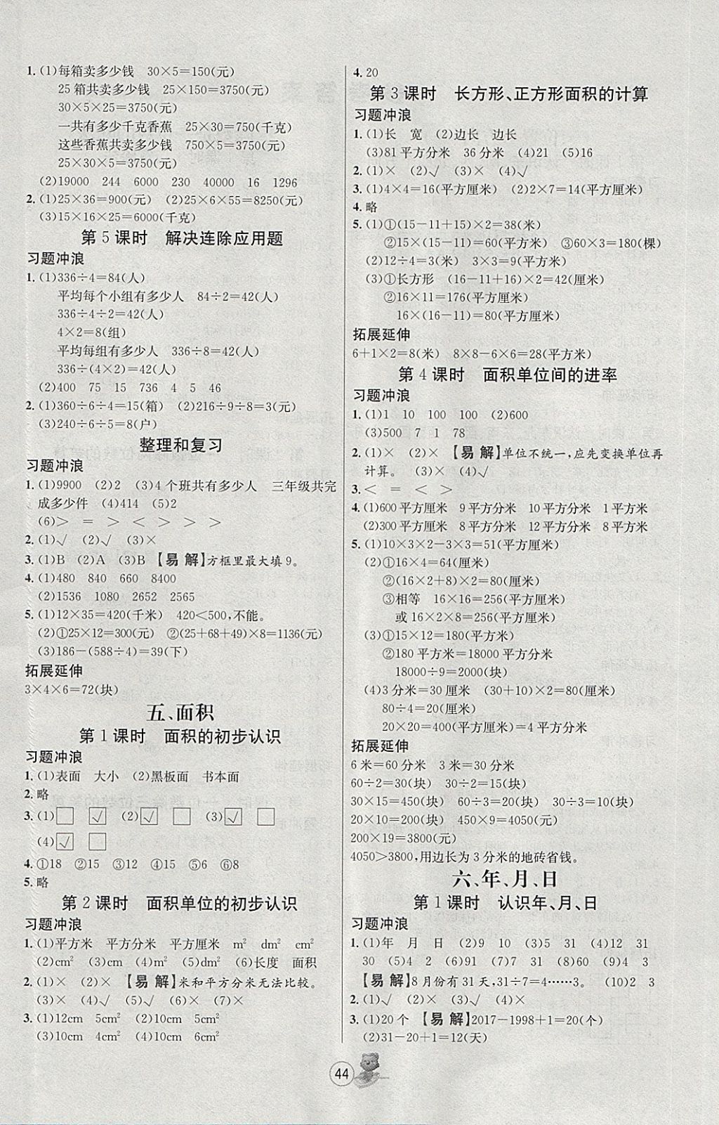 2018年培优课堂随堂练习册三年级数学下册人教版 第4页