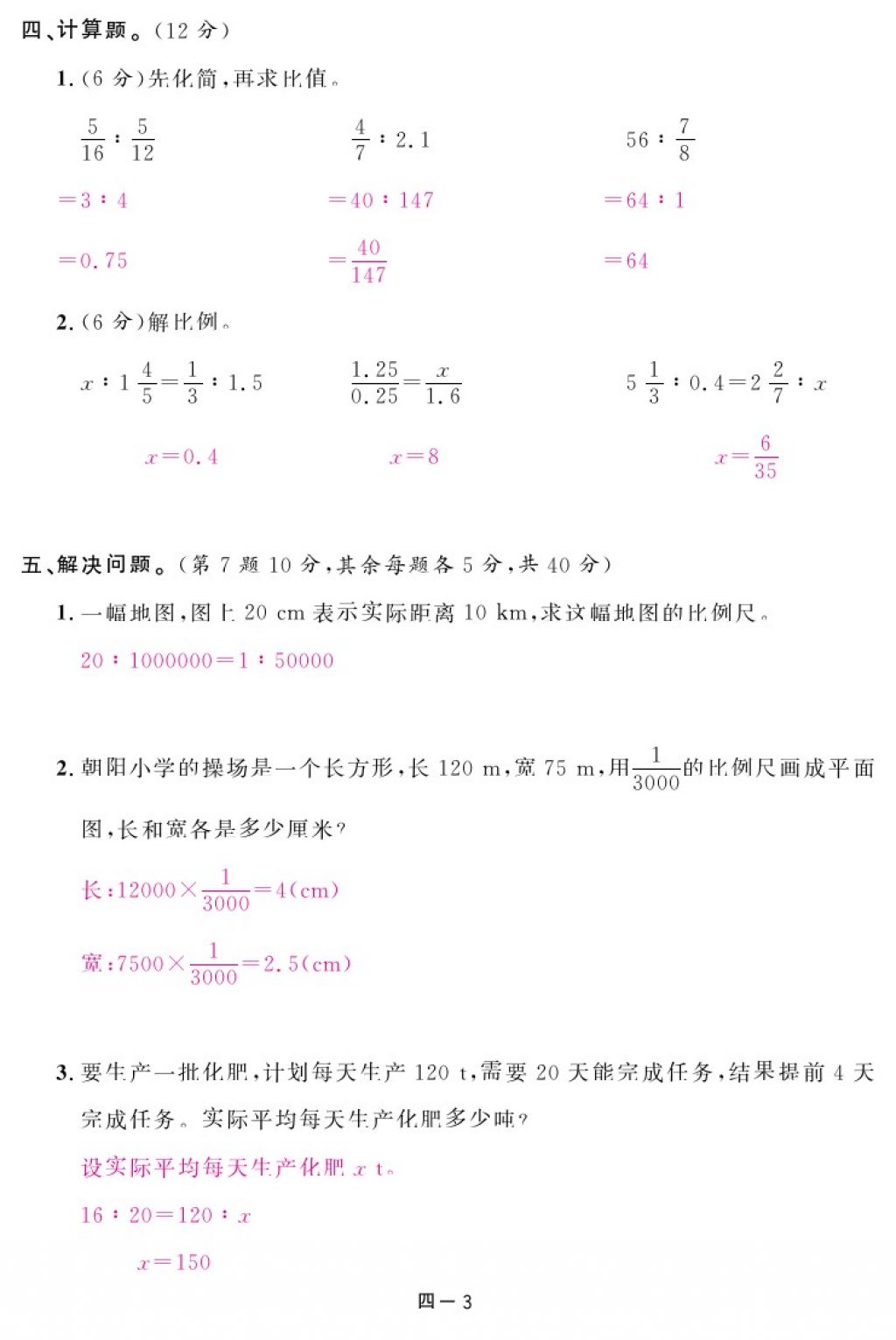 2018年領(lǐng)航新課標(biāo)練習(xí)冊六年級數(shù)學(xué)下冊人教版 第80頁