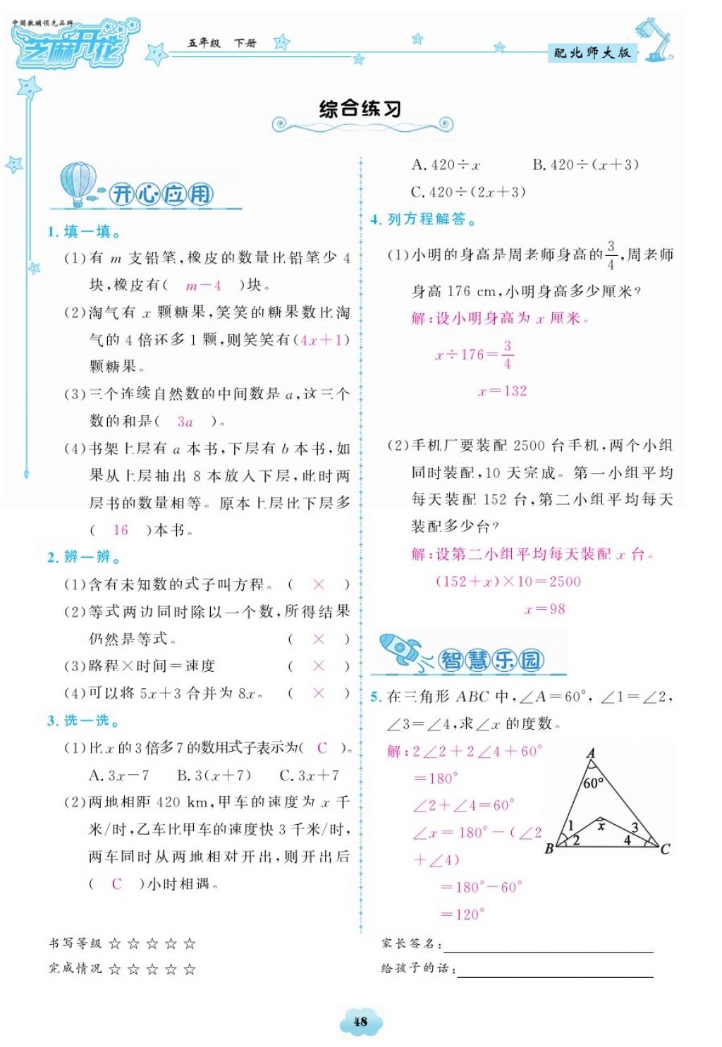 2018年領(lǐng)航新課標(biāo)練習(xí)冊(cè)五年級(jí)數(shù)學(xué)下冊(cè)北師大版 第48頁