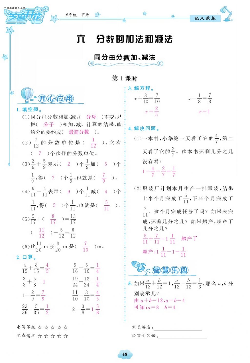 2018年領(lǐng)航新課標(biāo)練習(xí)冊(cè)五年級(jí)數(shù)學(xué)下冊(cè)人教版 第48頁(yè)