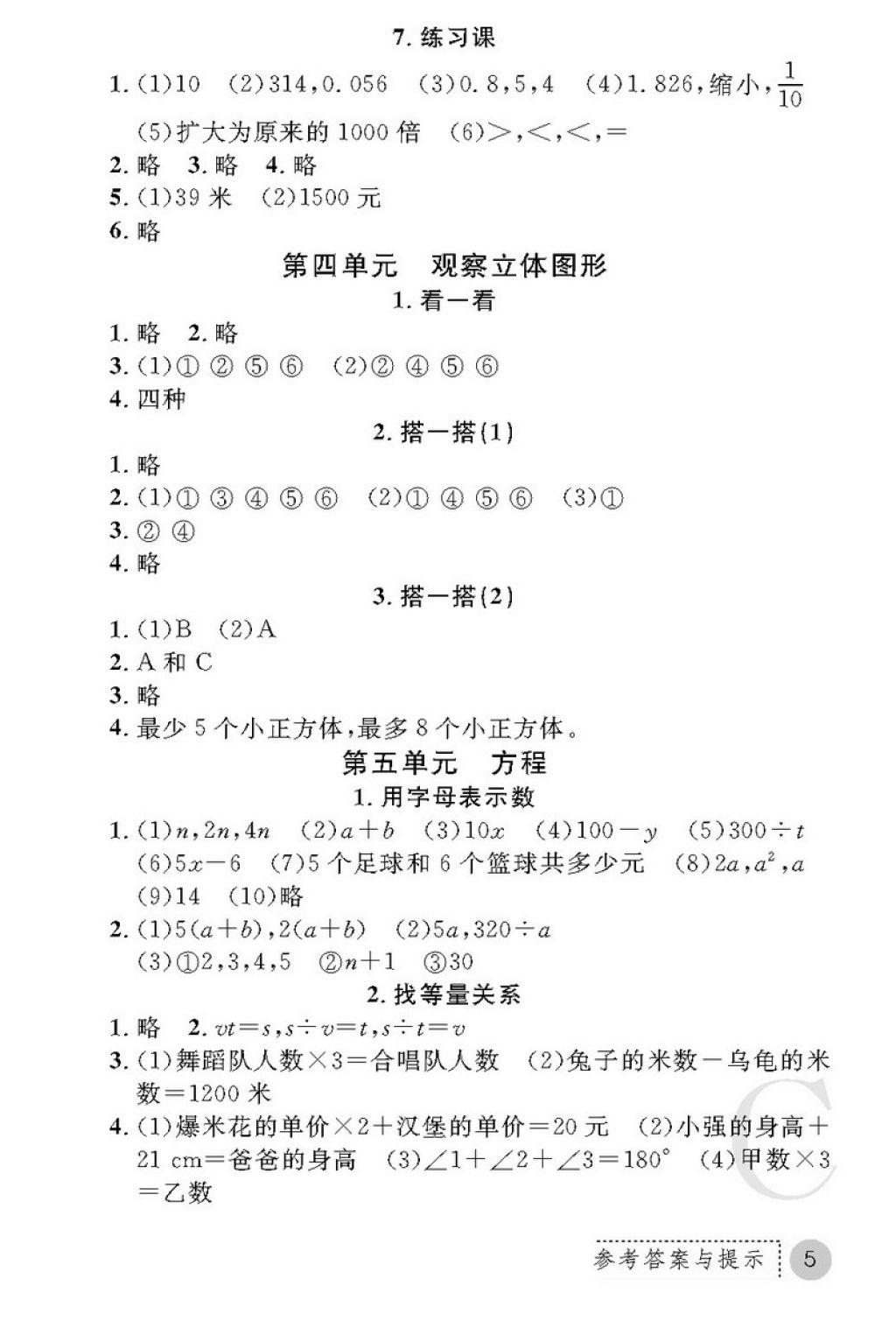 2018年课堂练习册四年级数学下册C版 第5页