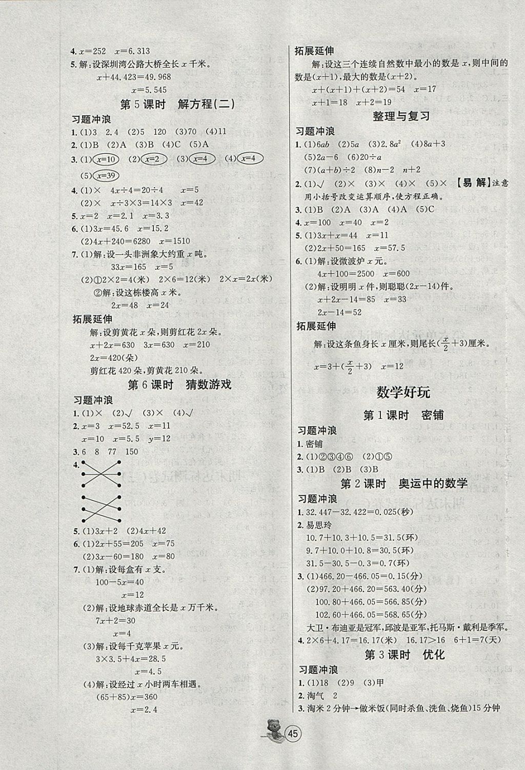 2018年培优课堂随堂练习册四年级数学下册北师大版 第5页